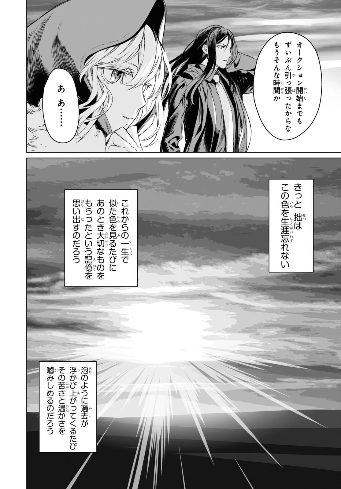 ロード・エルメロイⅡ世の事件簿 第56話 - 13