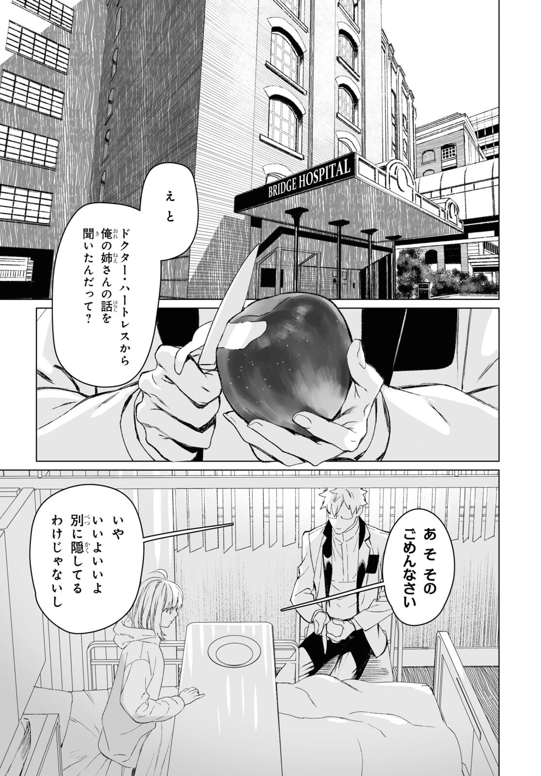 ロード・エルメロイⅡ世の事件簿 第56話 - 14