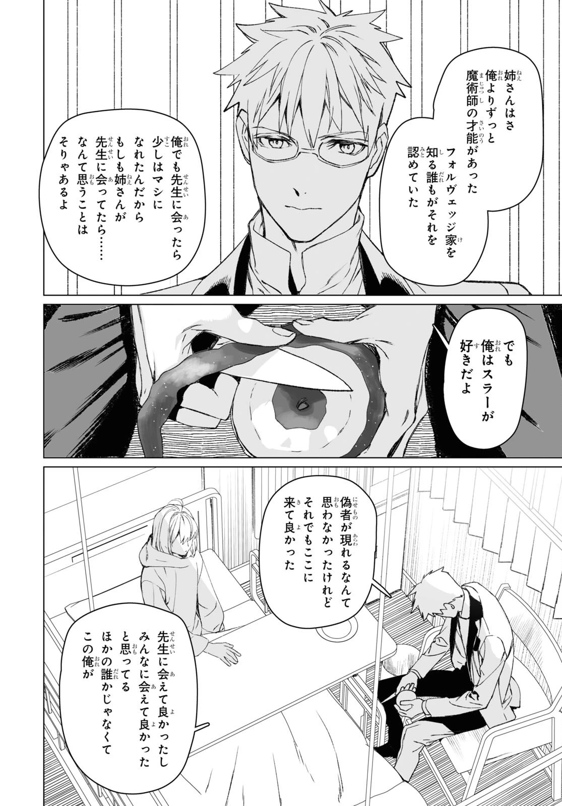 ロード・エルメロイⅡ世の事件簿 第56話 - 15