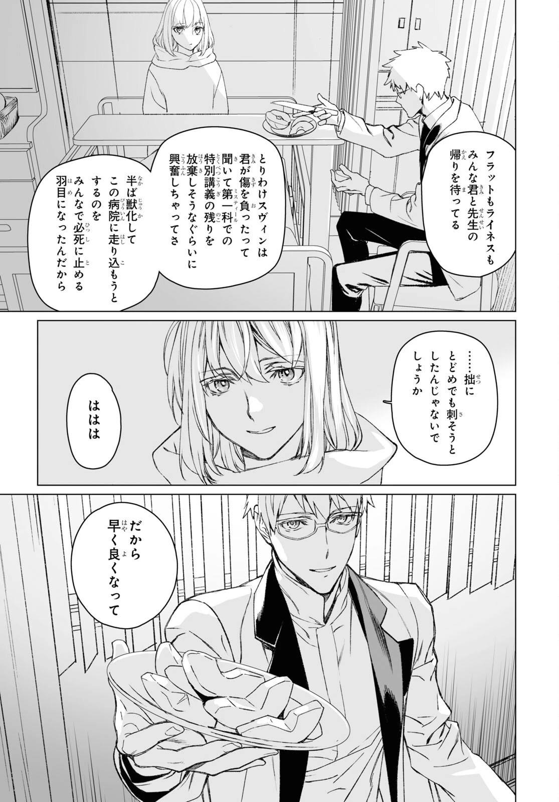 ロード・エルメロイⅡ世の事件簿 第56話 - 16