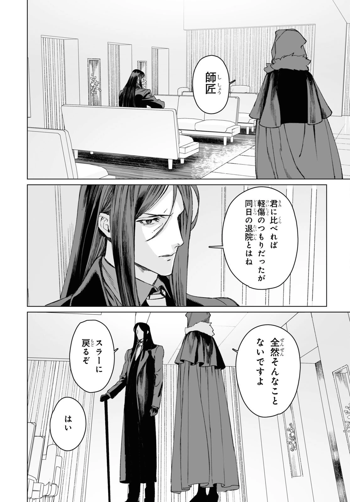 ロード・エルメロイⅡ世の事件簿 第56話 - 17