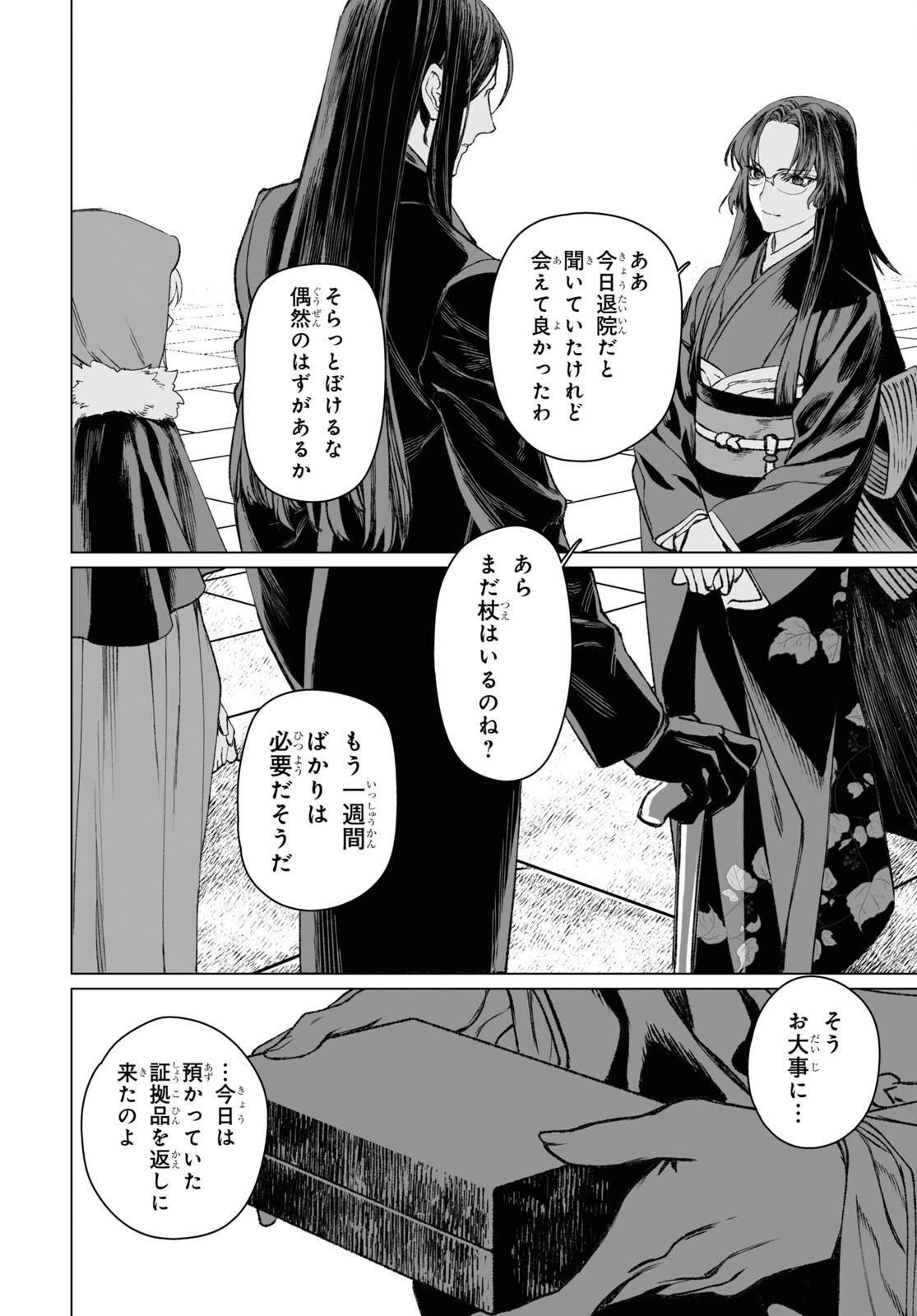 ロード・エルメロイⅡ世の事件簿 第56話 - 19