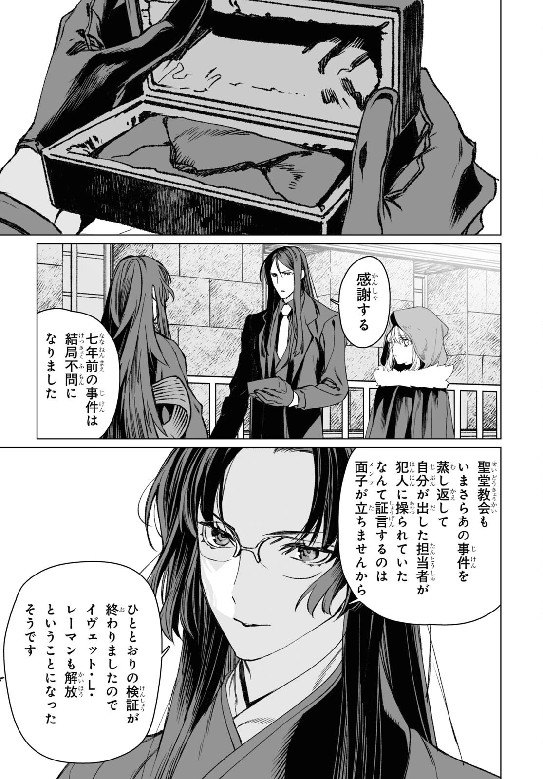 ロード・エルメロイⅡ世の事件簿 第56話 - 20