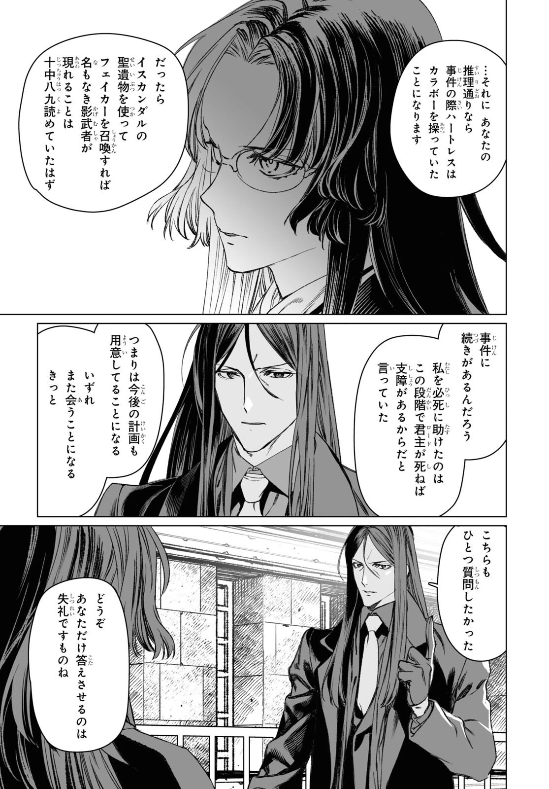 ロード・エルメロイⅡ世の事件簿 第56話 - 22