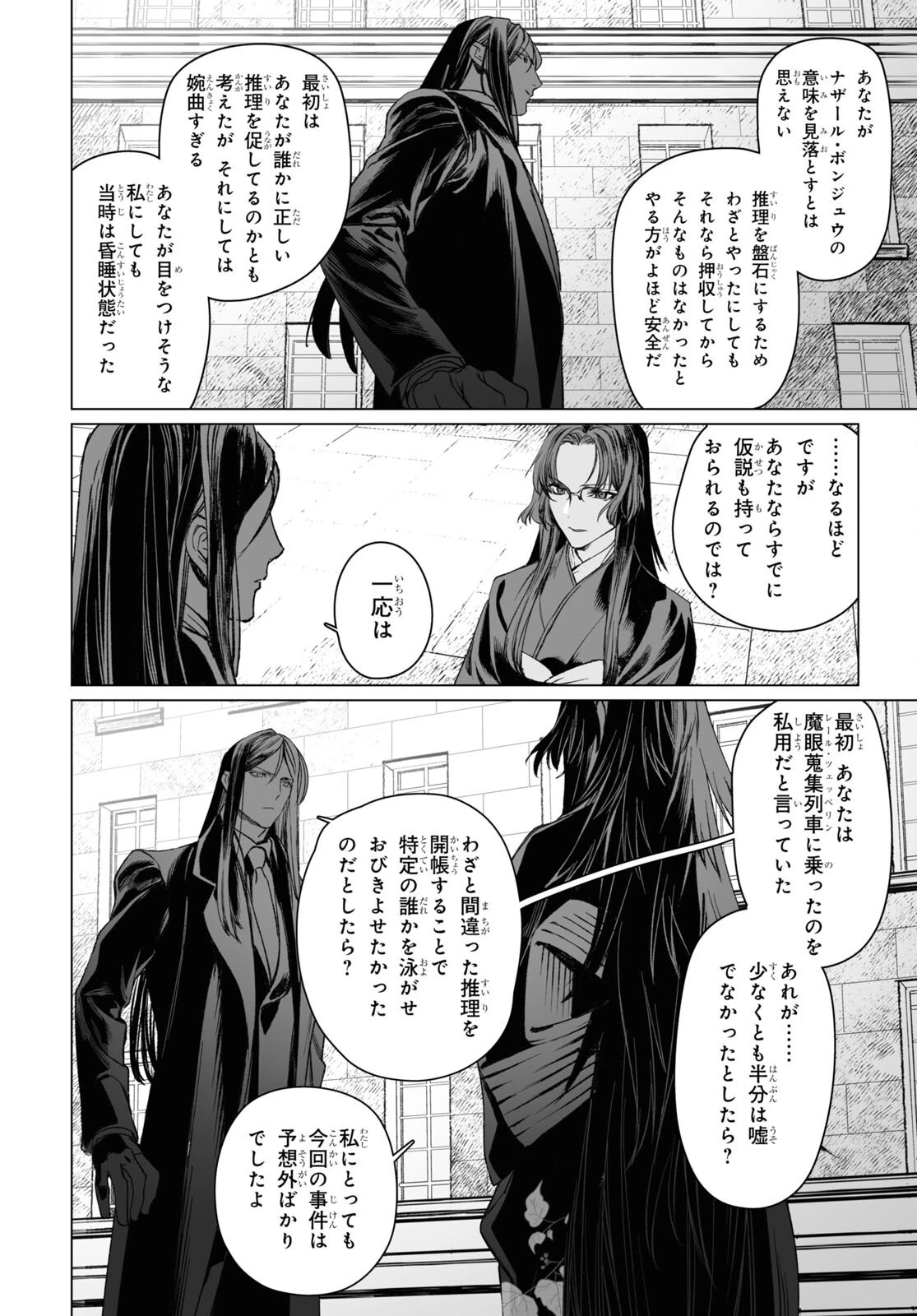 ロード・エルメロイⅡ世の事件簿 第56話 - 23