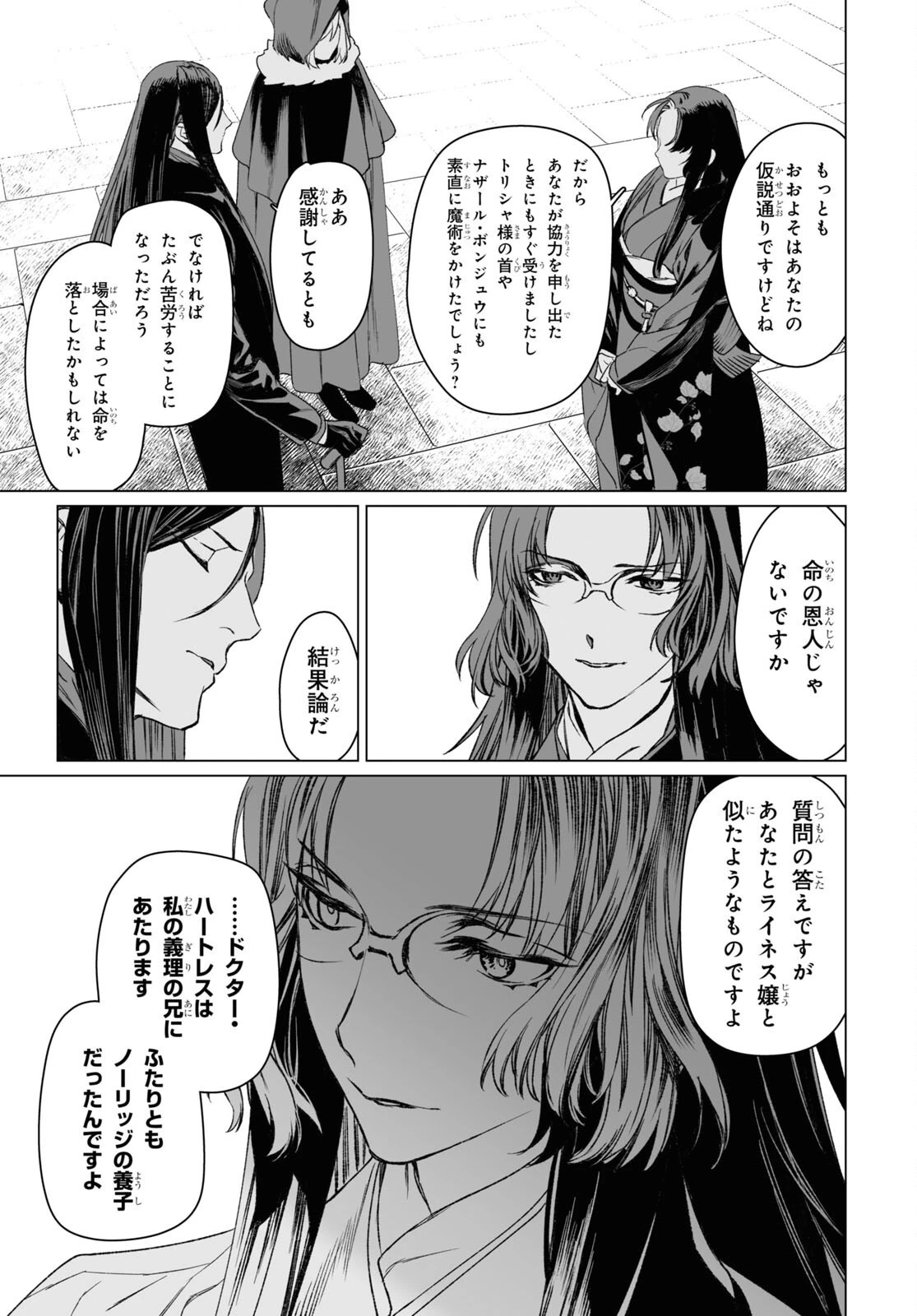 ロード・エルメロイⅡ世の事件簿 第56話 - 24