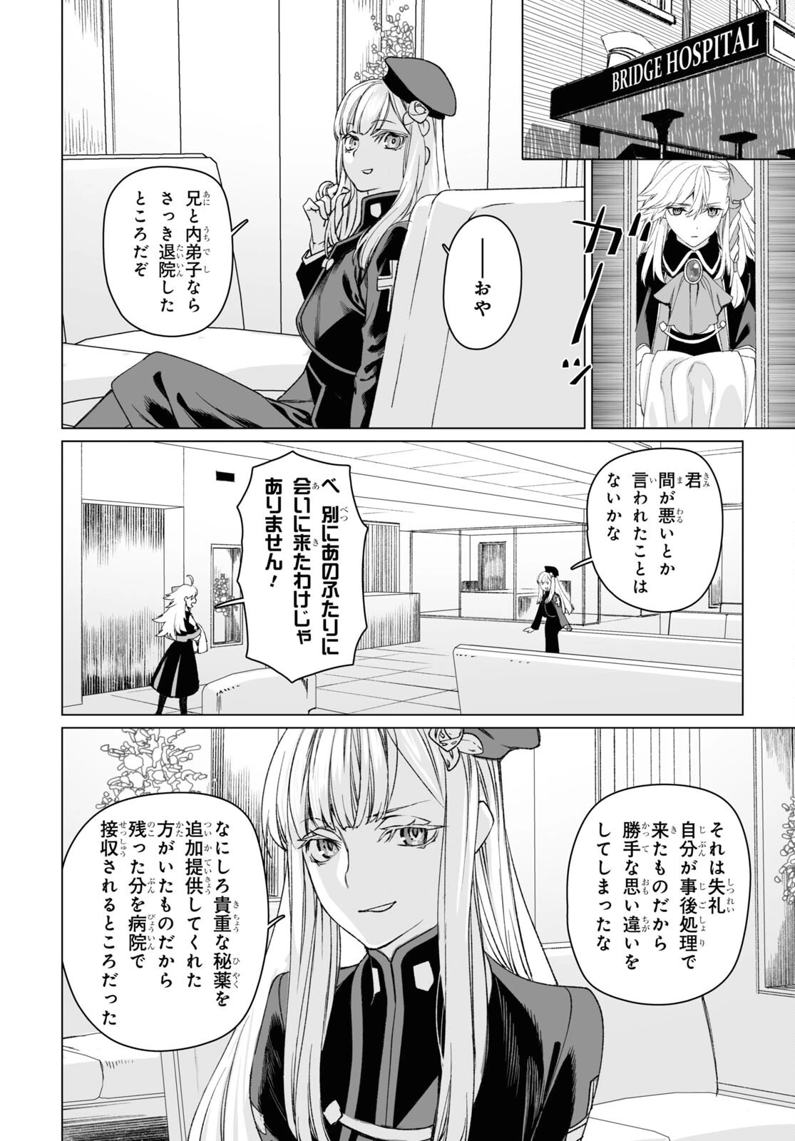 ロード・エルメロイⅡ世の事件簿 第56話 - 25