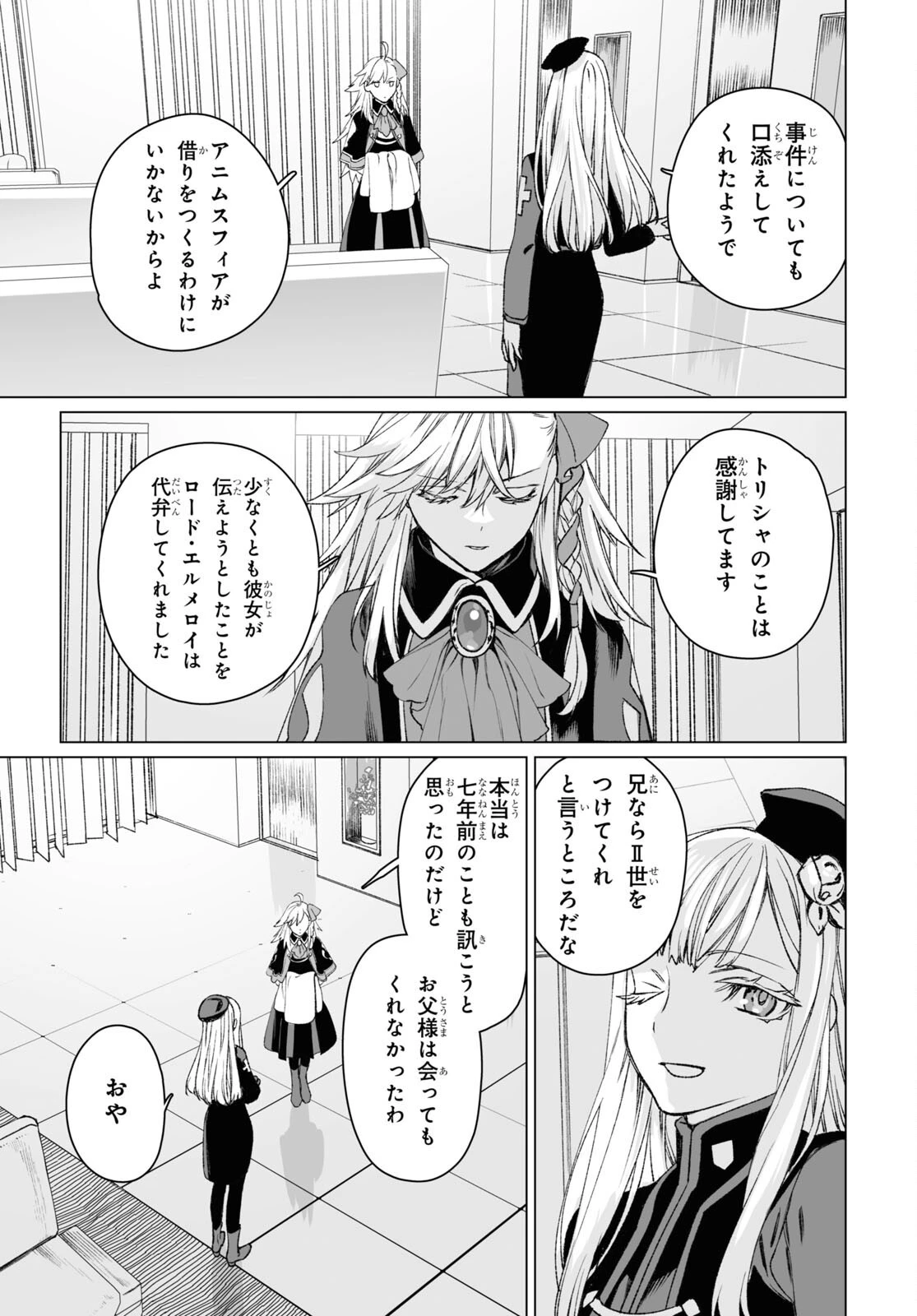 ロード・エルメロイⅡ世の事件簿 第56話 - 26