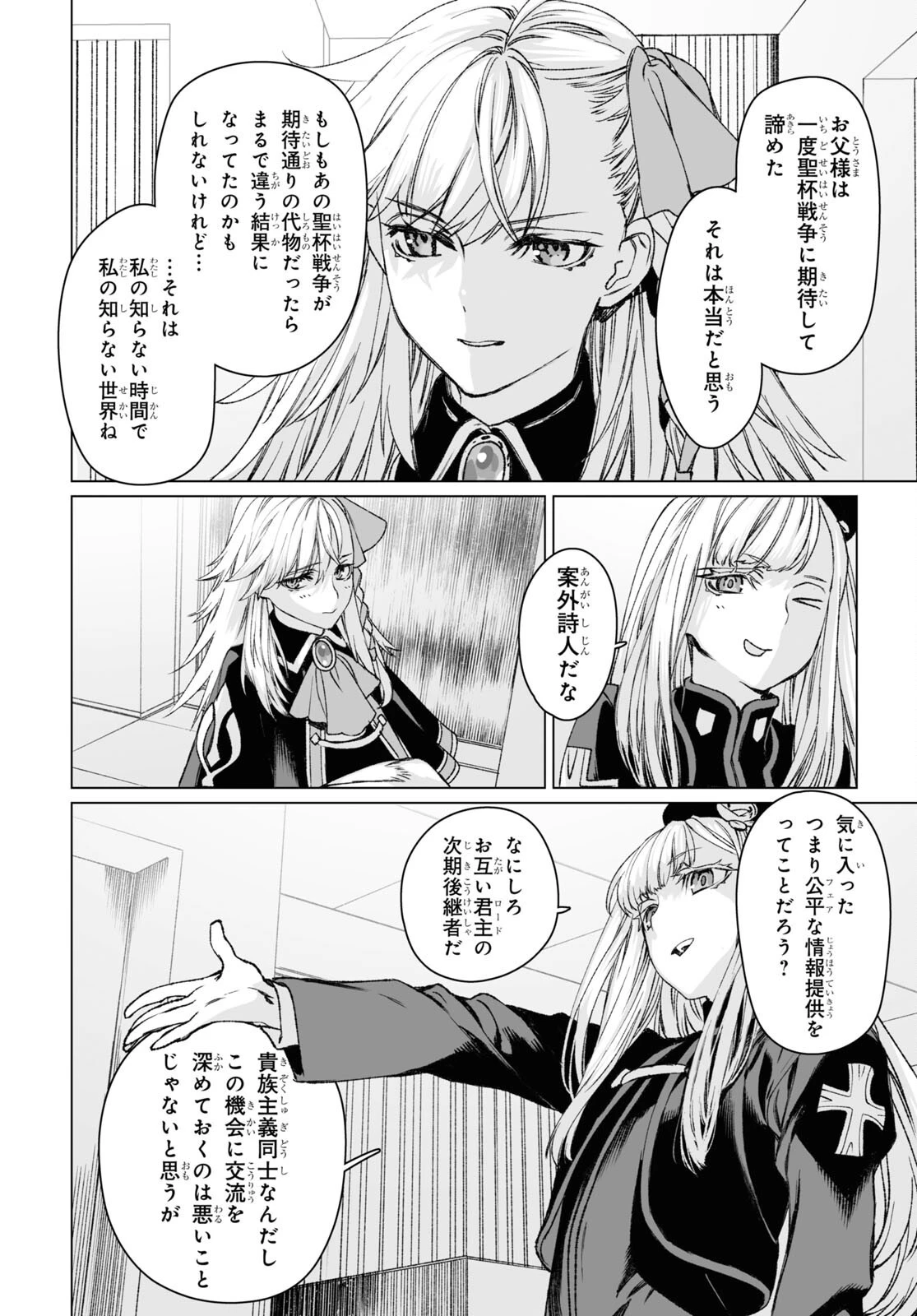 ロード・エルメロイⅡ世の事件簿 第56話 - 27