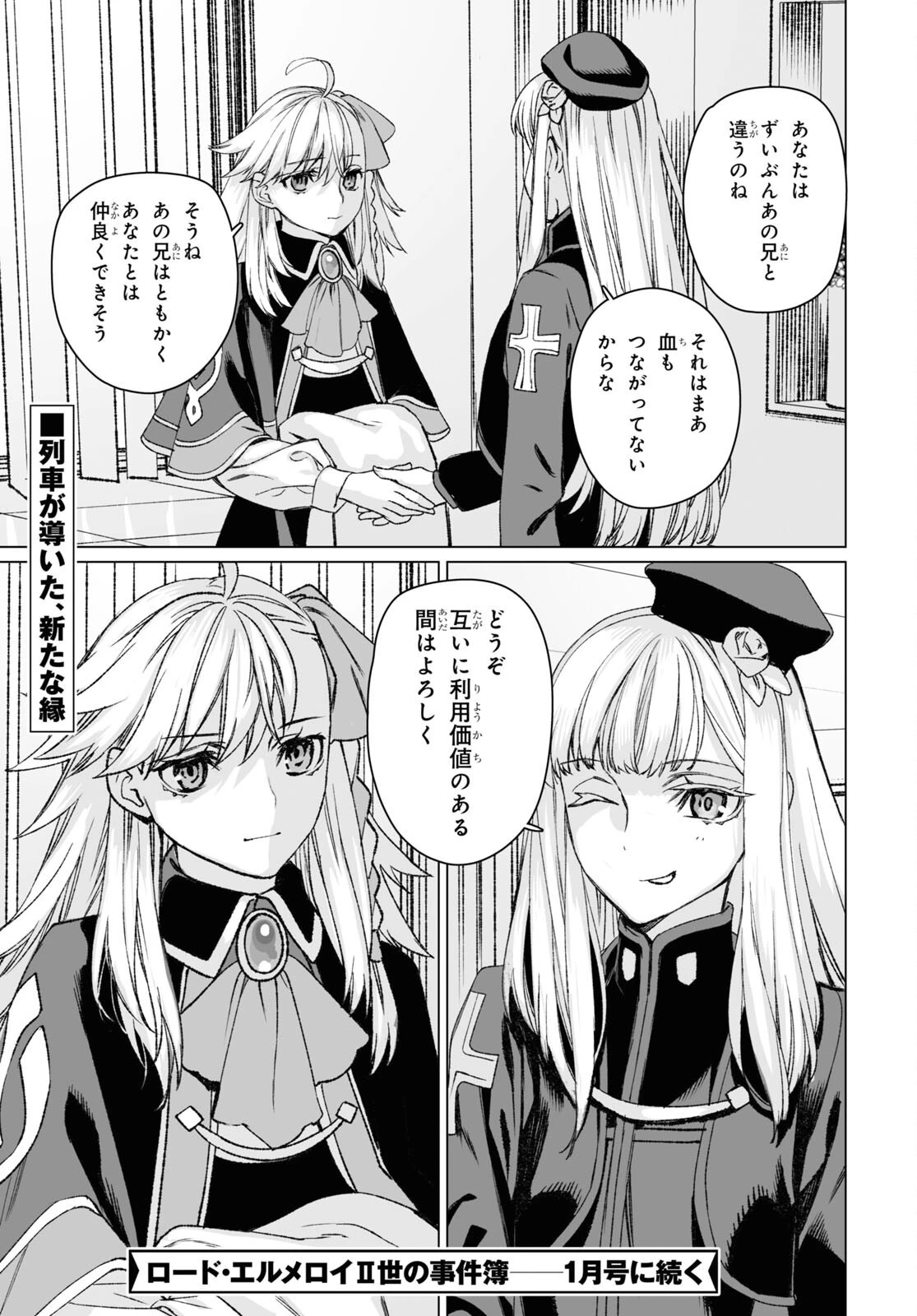 ロード・エルメロイⅡ世の事件簿 第56話 - 28
