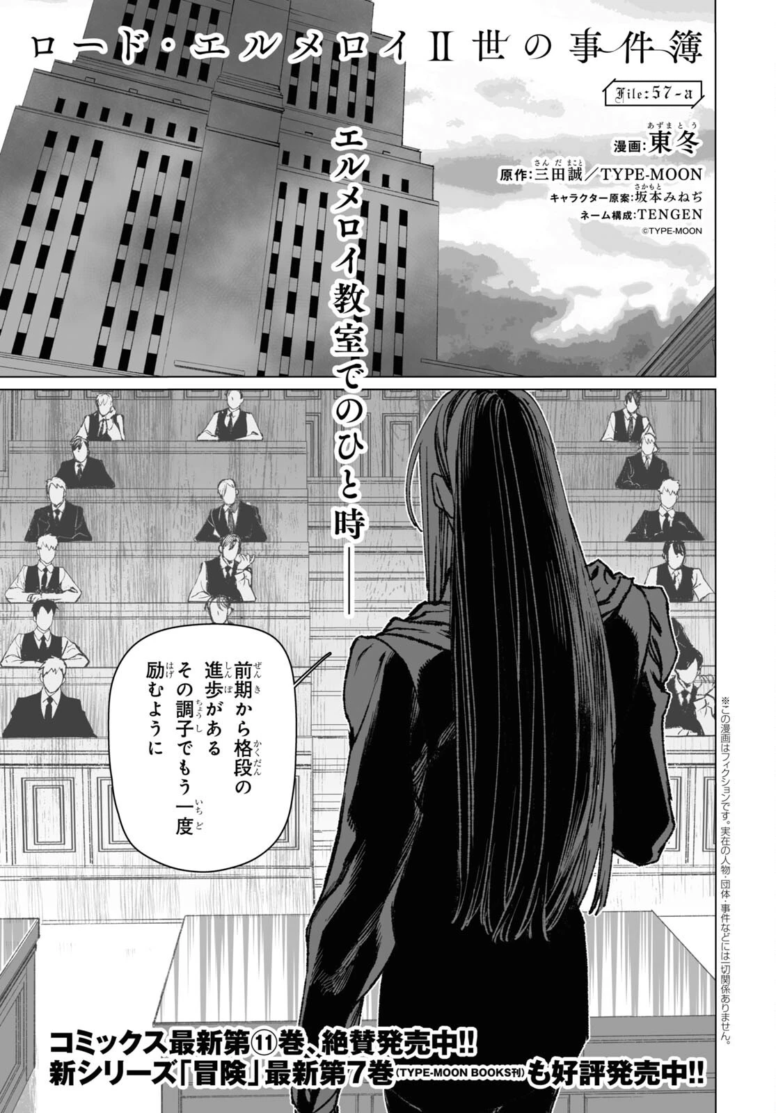 ロード・エルメロイⅡ世の事件簿 第57話 - 1