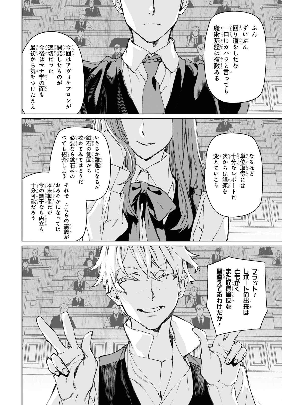 ロード・エルメロイⅡ世の事件簿 第57話 - 2
