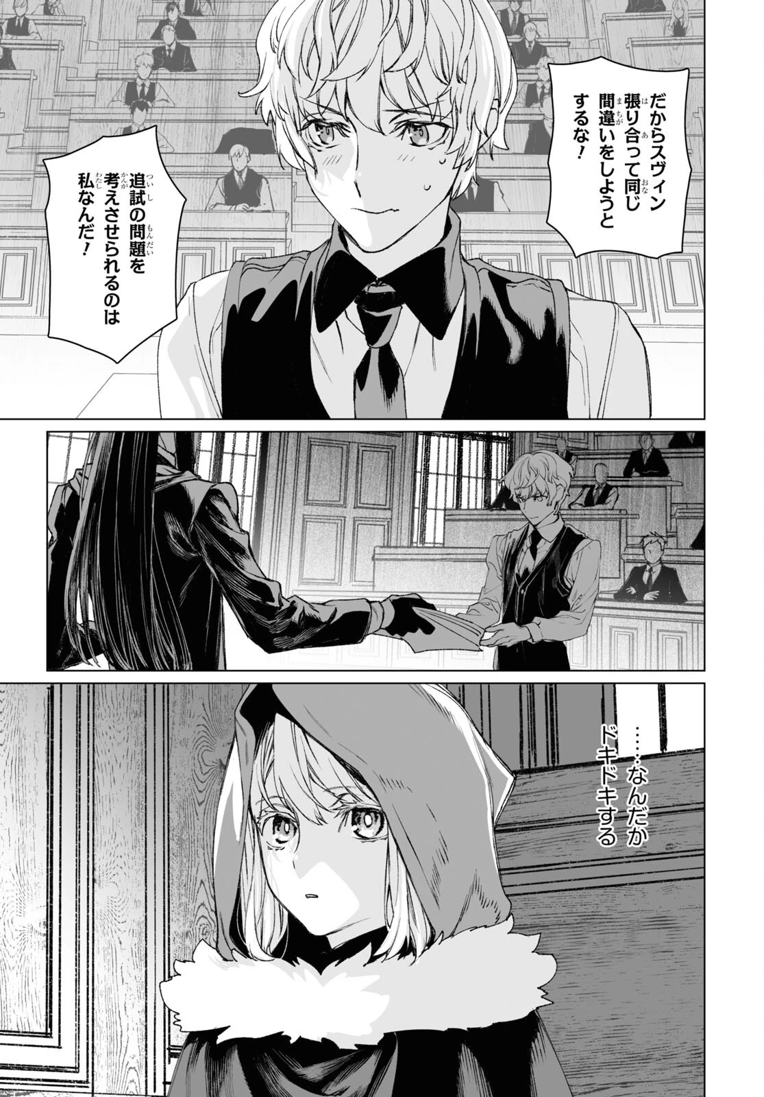 ロード・エルメロイⅡ世の事件簿 第57話 - 3