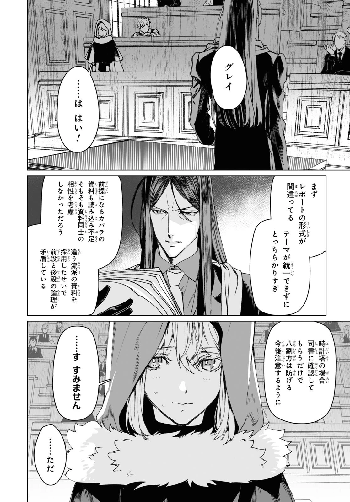 ロード・エルメロイⅡ世の事件簿 第57話 - 4