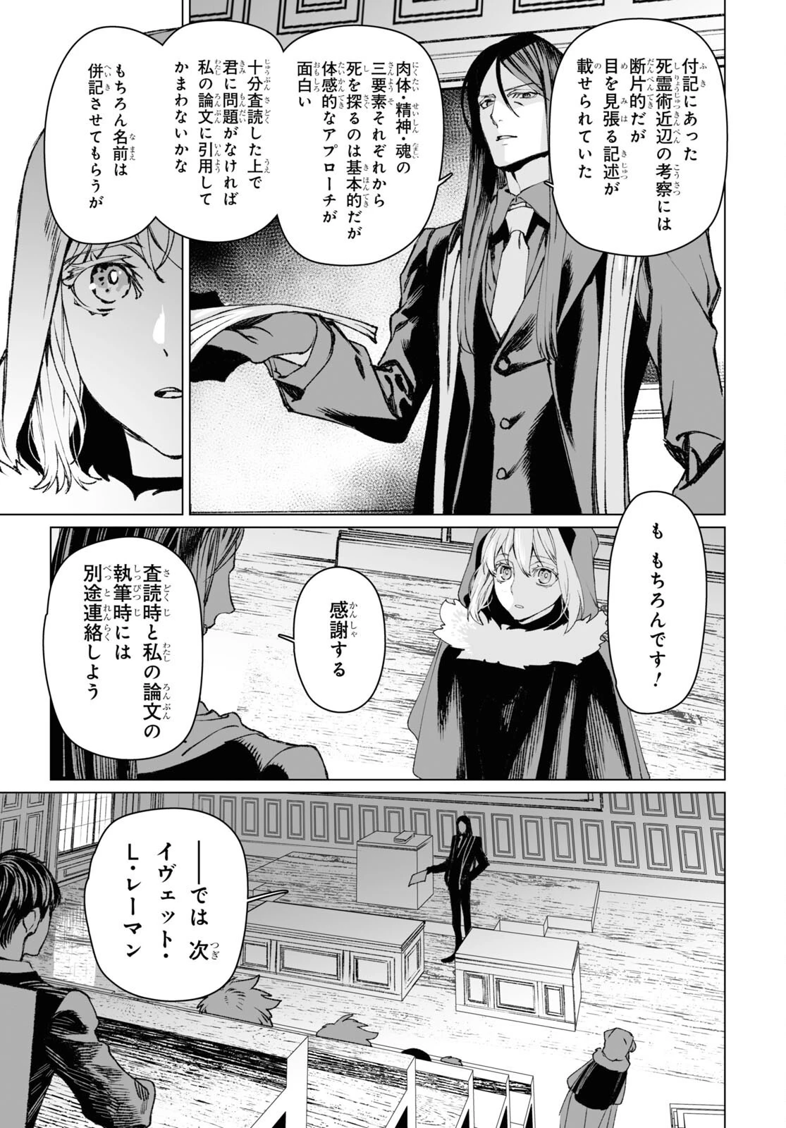 ロード・エルメロイⅡ世の事件簿 第57話 - 5