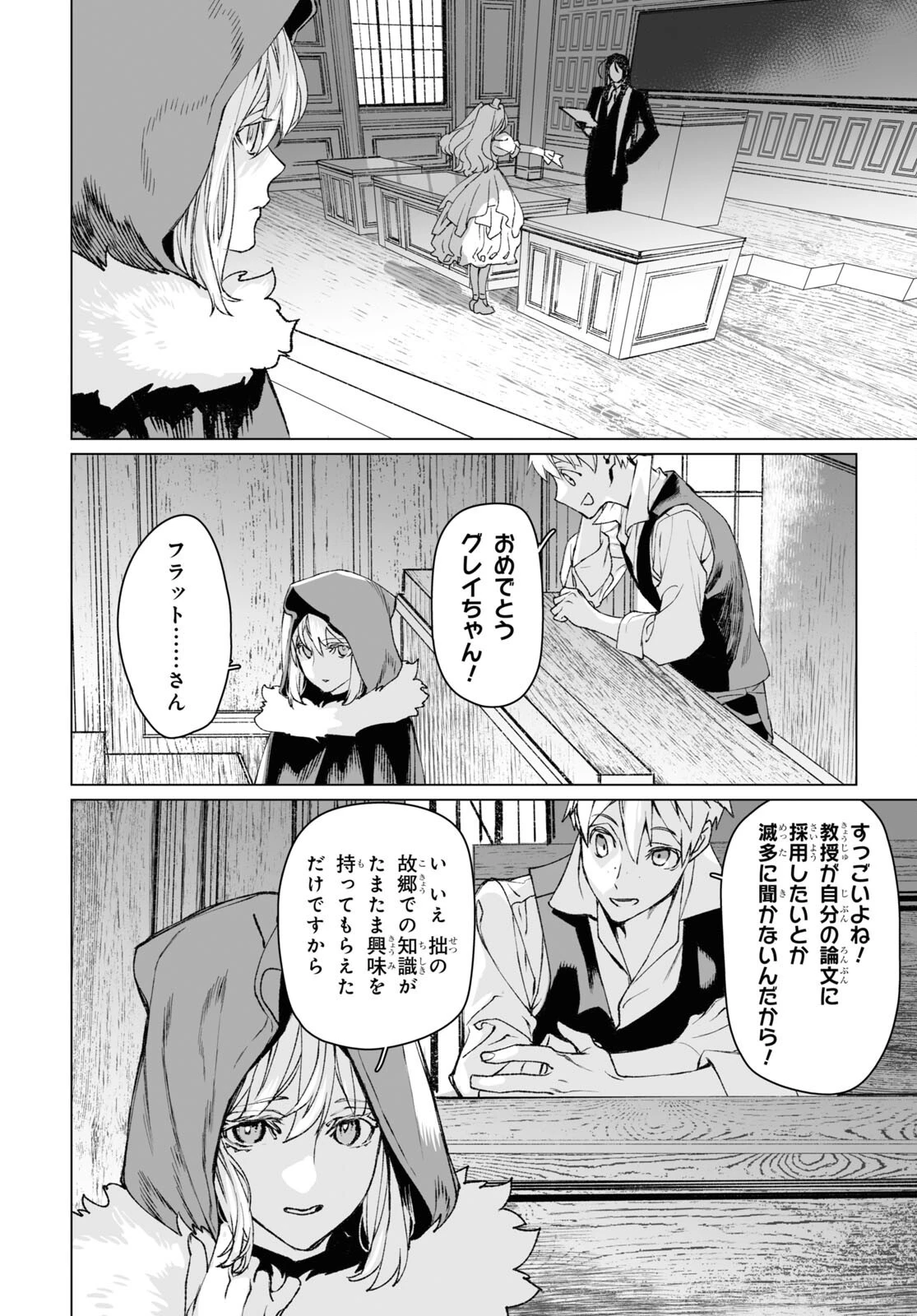 ロード・エルメロイⅡ世の事件簿 第57話 - 6