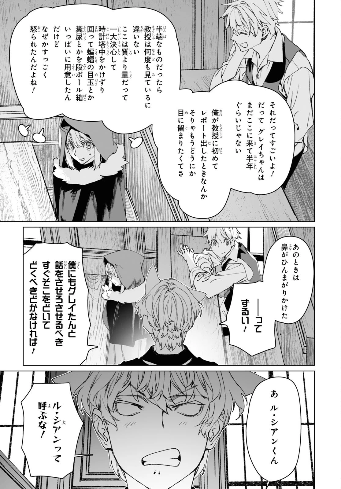 ロード・エルメロイⅡ世の事件簿 第57話 - 7