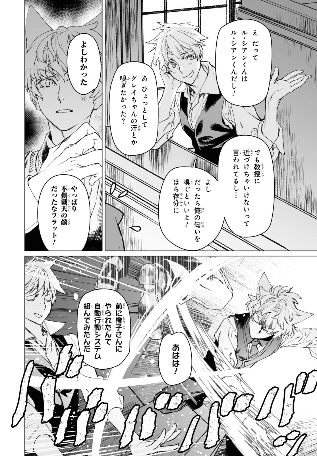 ロード・エルメロイⅡ世の事件簿 第57話 - 8