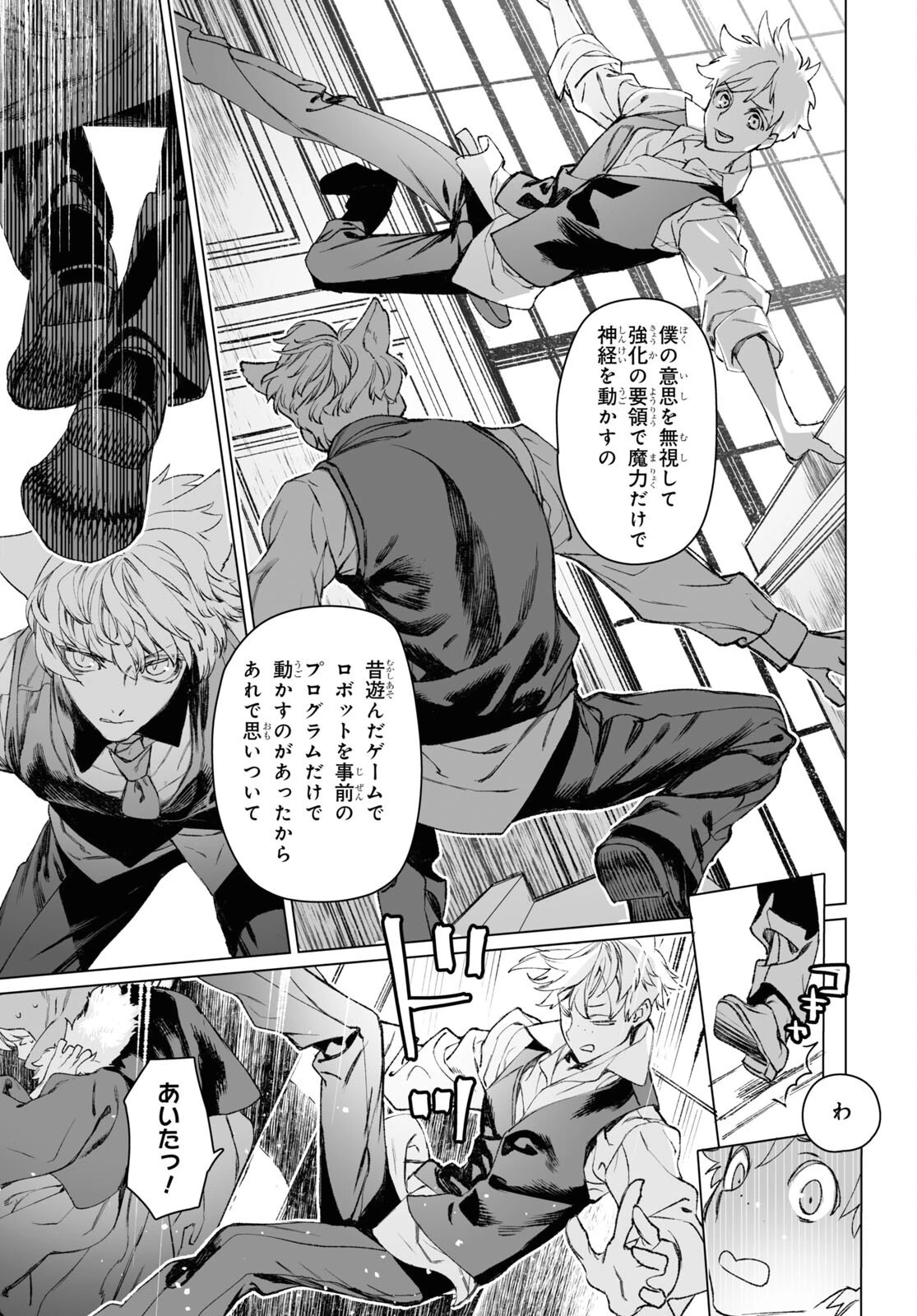 ロード・エルメロイⅡ世の事件簿 第57話 - 9