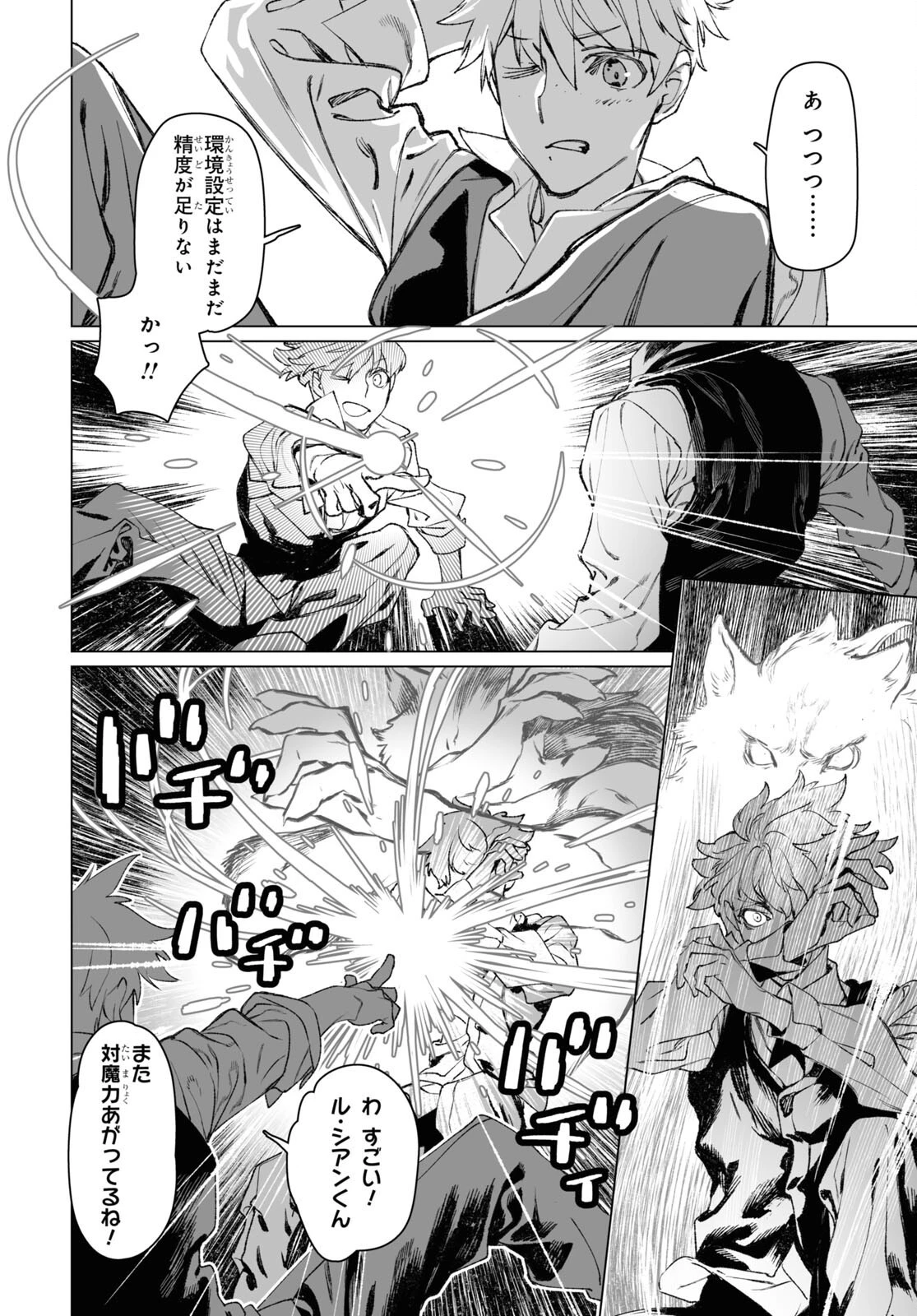 ロード・エルメロイⅡ世の事件簿 第57話 - 10