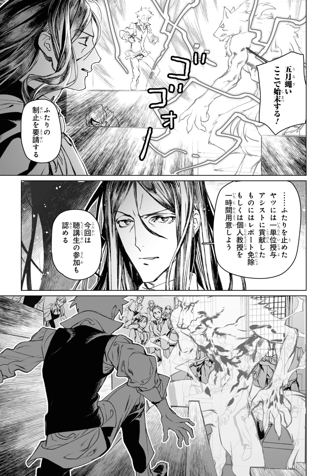 ロード・エルメロイⅡ世の事件簿 第57話 - 11