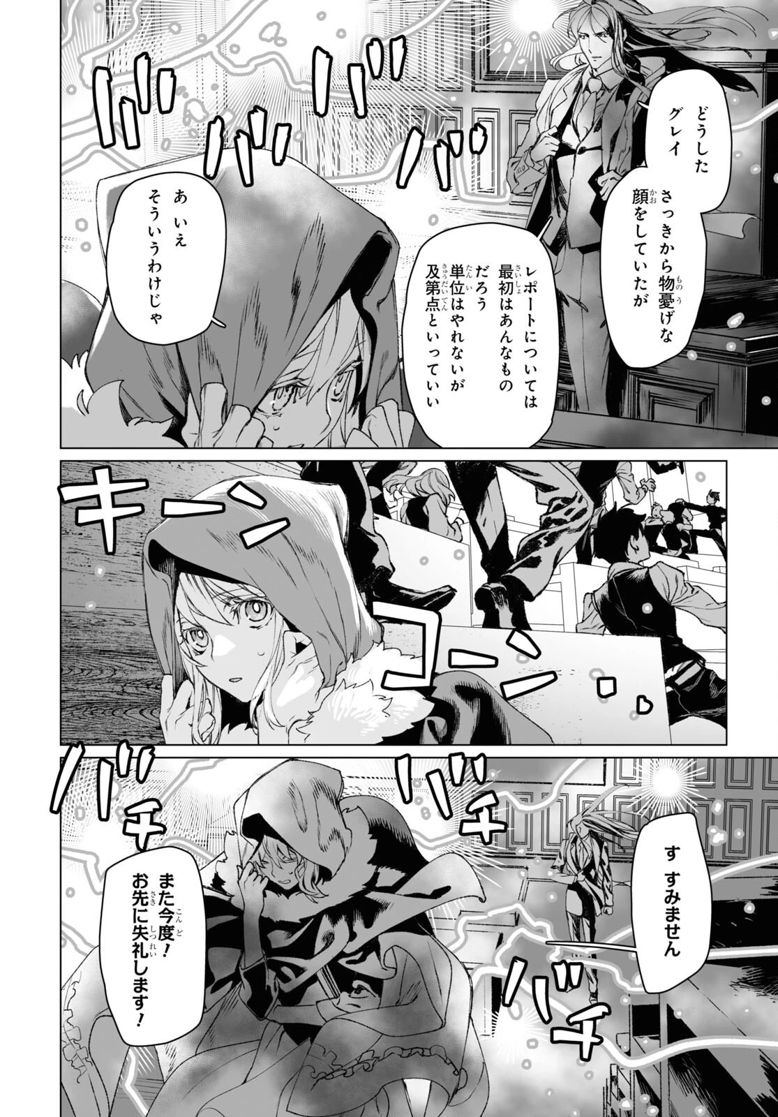 ロード・エルメロイⅡ世の事件簿 第57話 - 12
