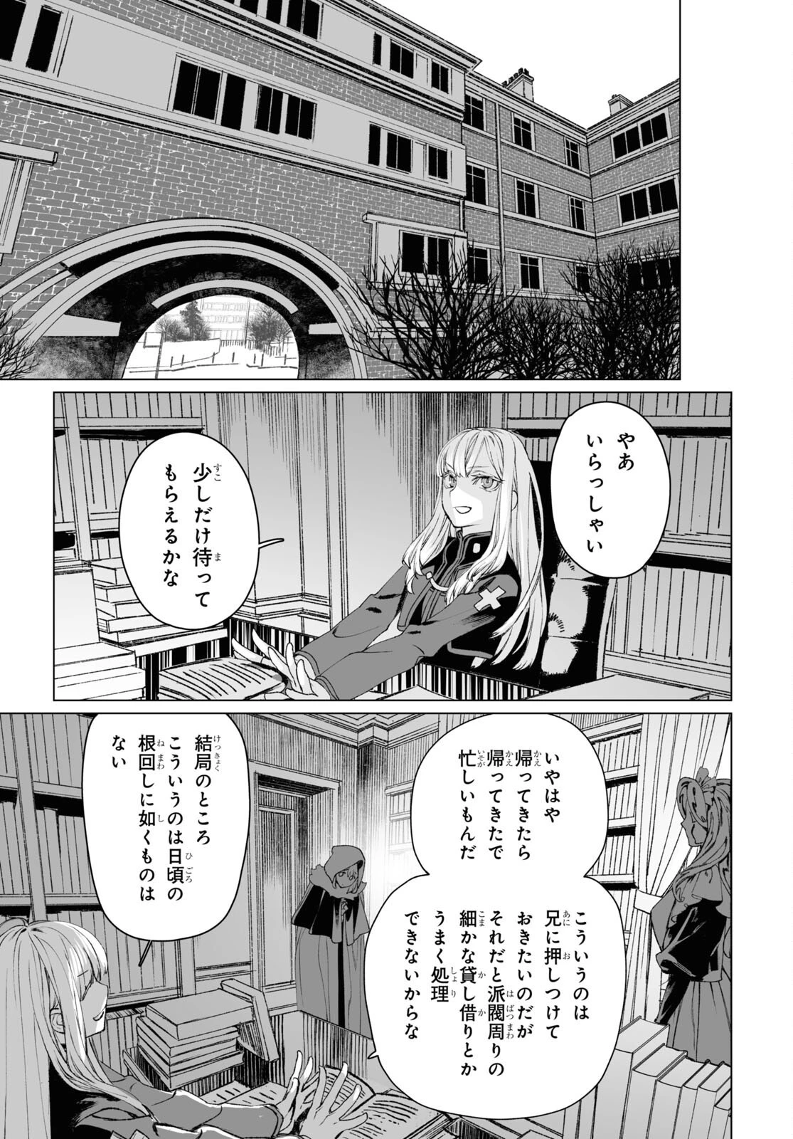 ロード・エルメロイⅡ世の事件簿 第57話 - 13