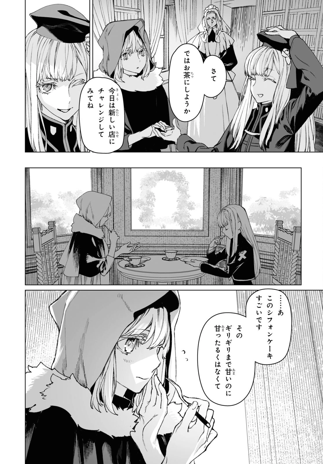 ロード・エルメロイⅡ世の事件簿 第57話 - 14
