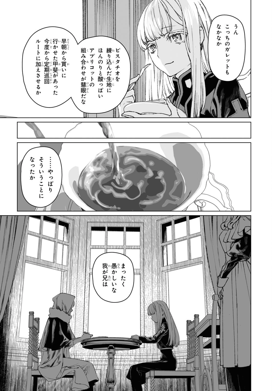 ロード・エルメロイⅡ世の事件簿 第57話 - 15