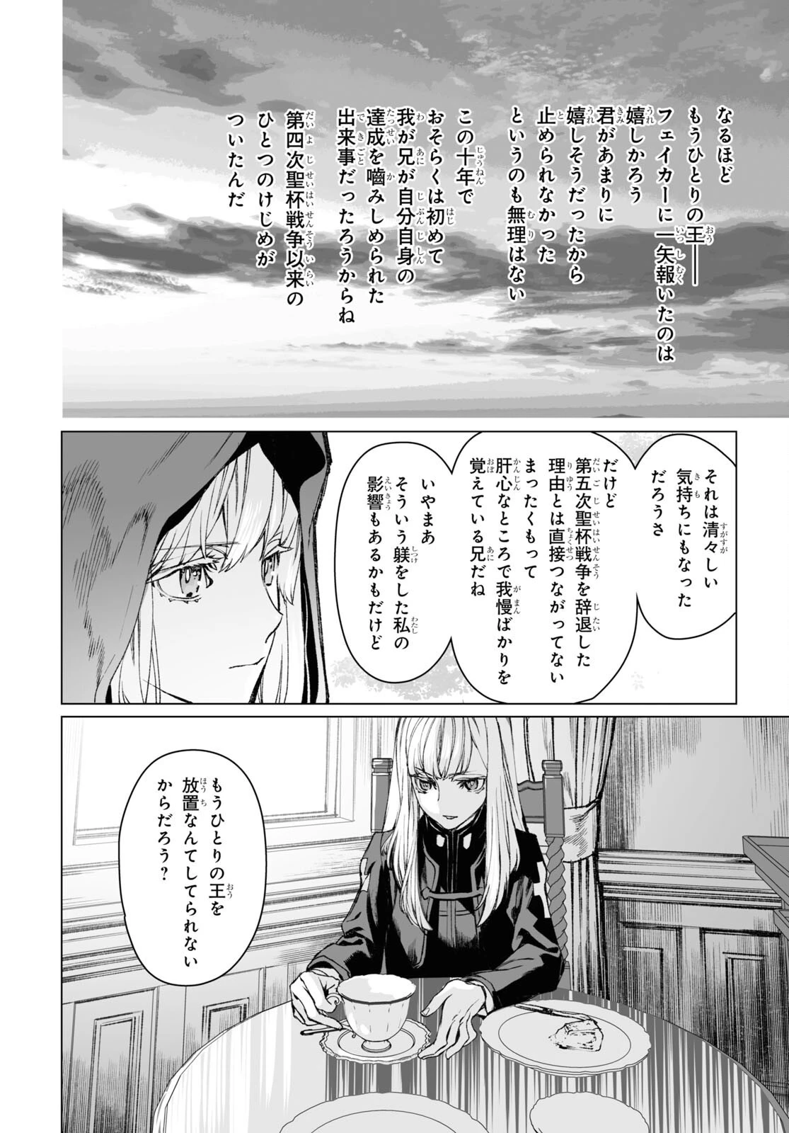 ロード・エルメロイⅡ世の事件簿 第57話 - 16
