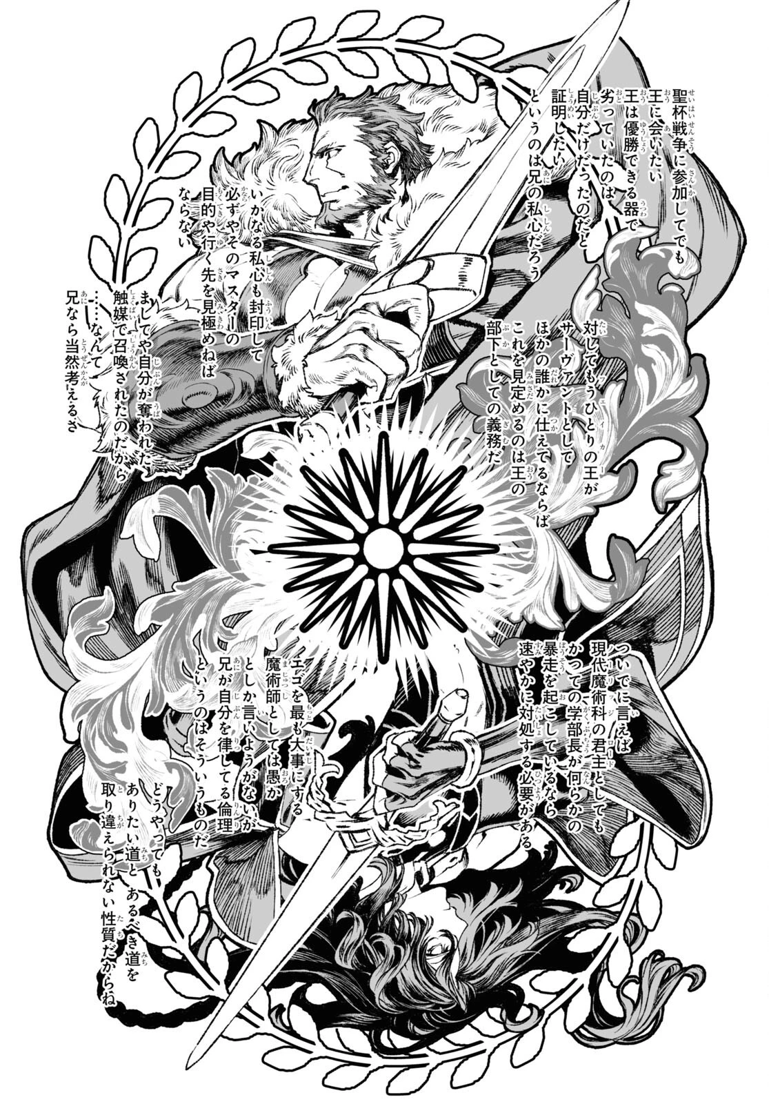 ロード・エルメロイⅡ世の事件簿 第57話 - 17