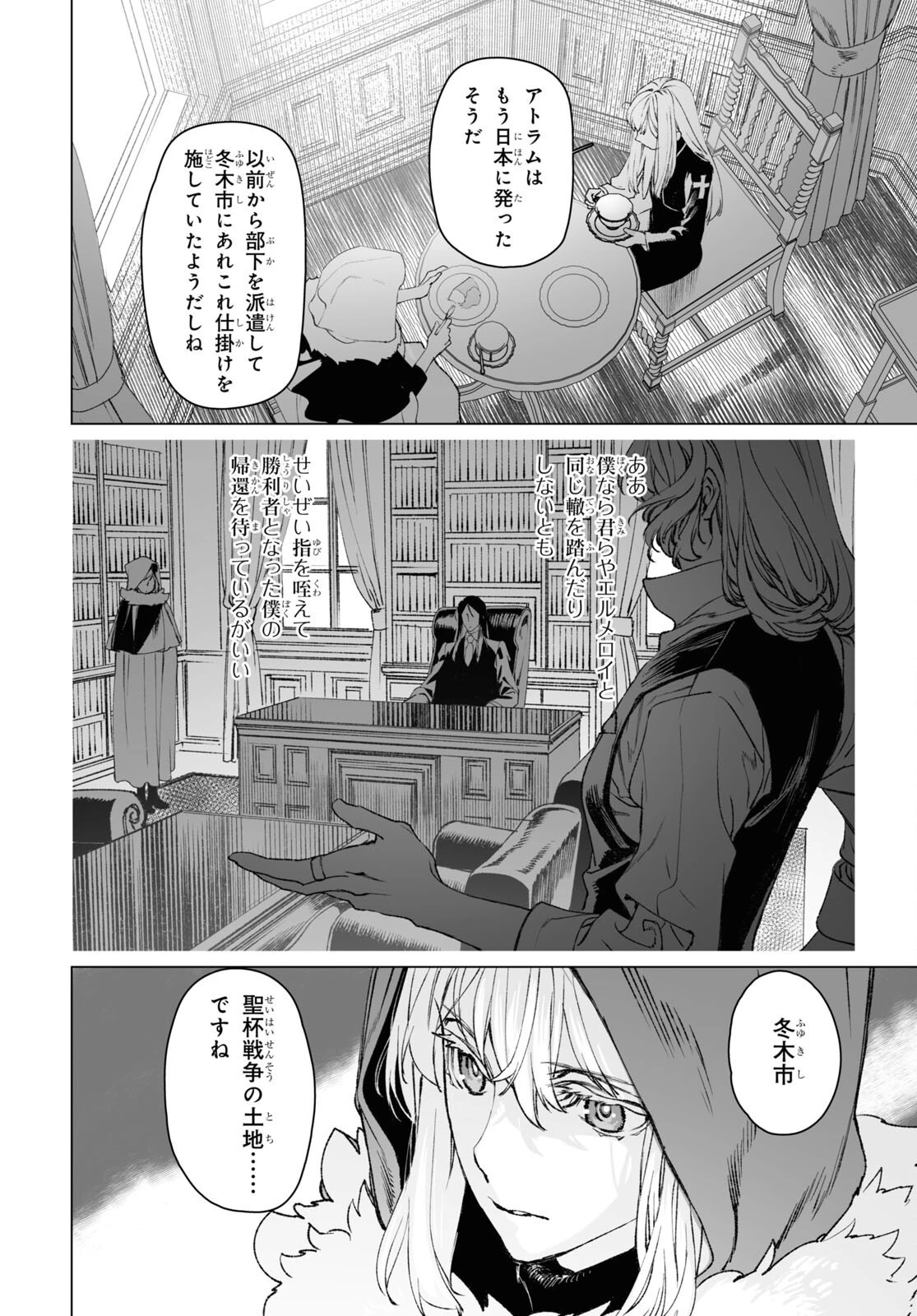 ロード・エルメロイⅡ世の事件簿 第57話 - 18