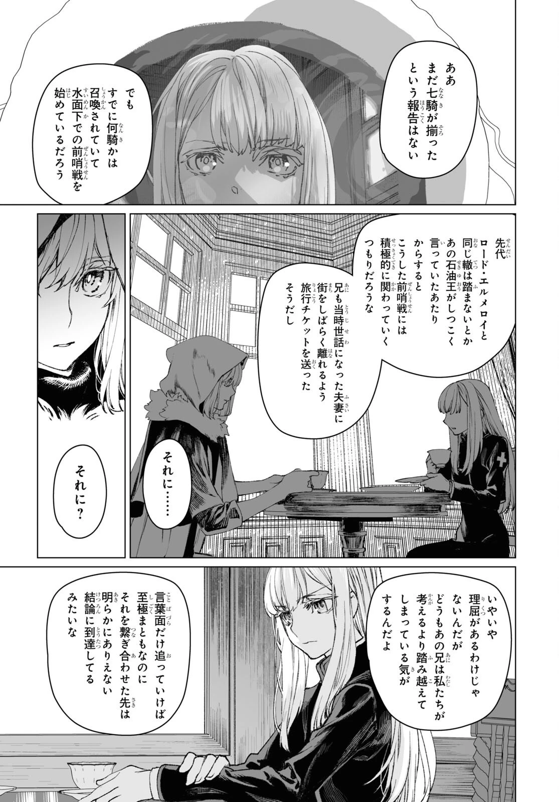 ロード・エルメロイⅡ世の事件簿 第57話 - 19