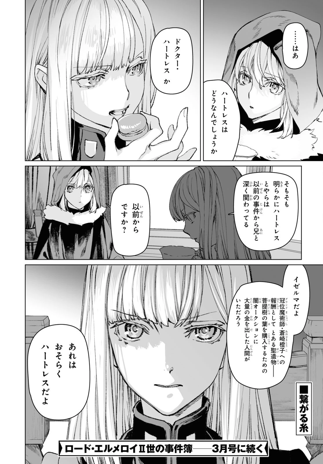 ロード・エルメロイⅡ世の事件簿 第57話 - 20
