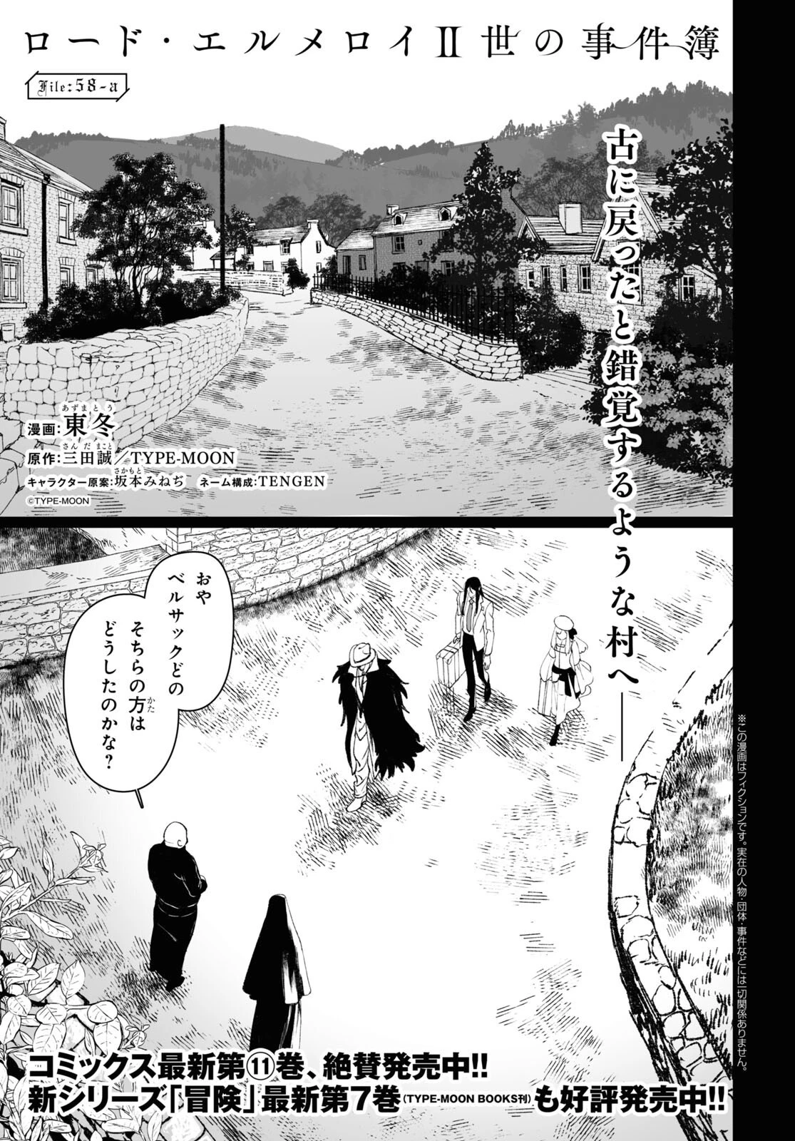 ロード・エルメロイⅡ世の事件簿 第58話 - 1