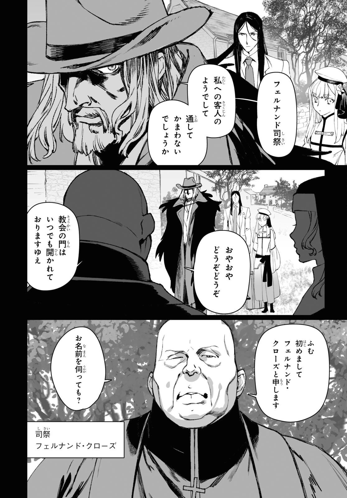 ロード・エルメロイⅡ世の事件簿 第58話 - 2