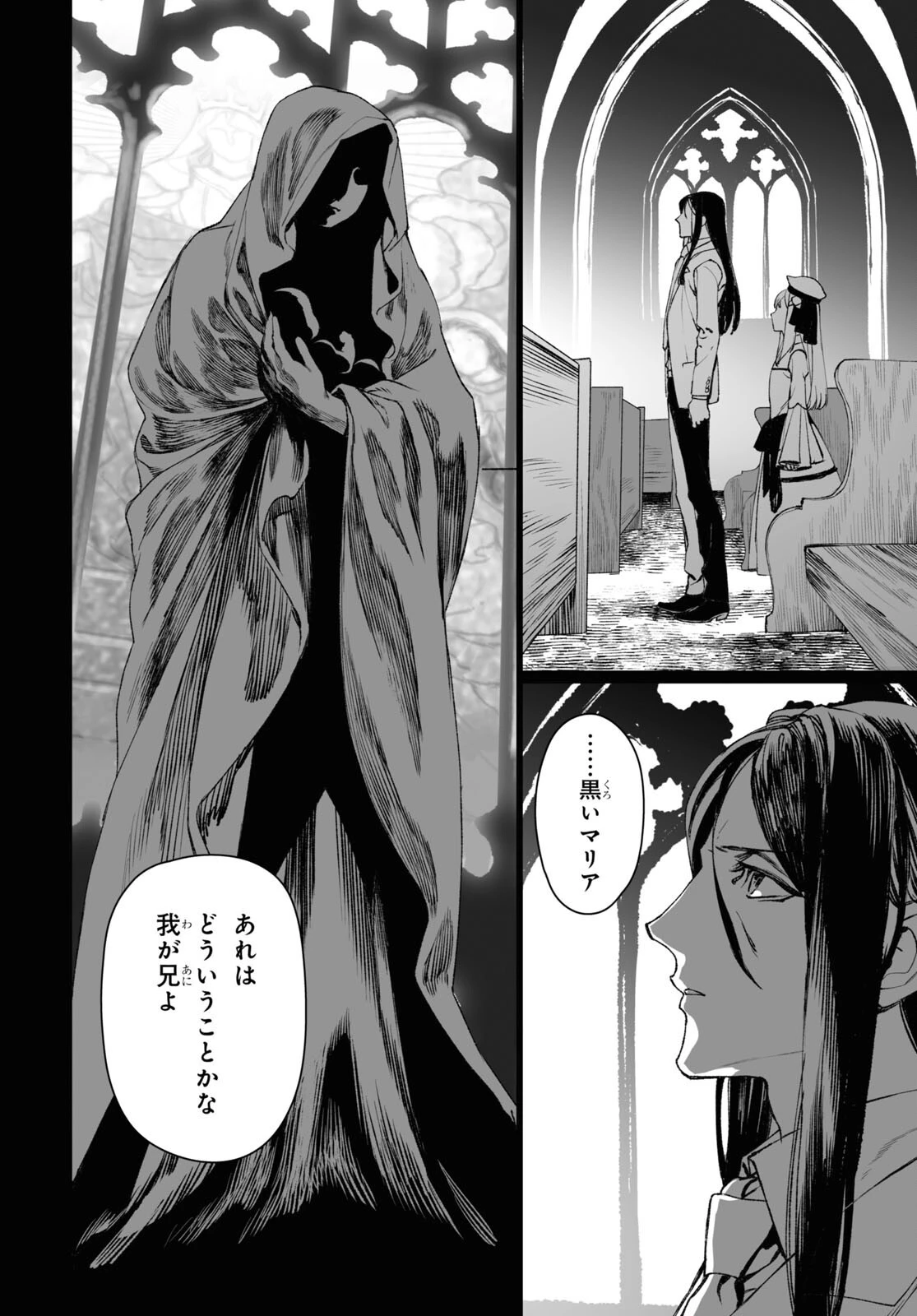 ロード・エルメロイⅡ世の事件簿 第58話 - 6