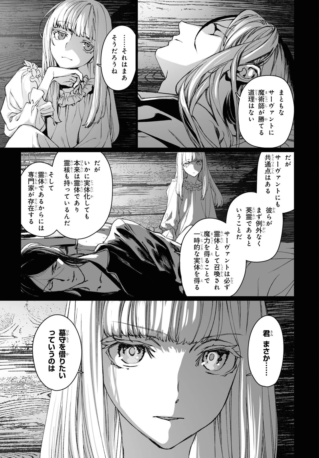 ロード・エルメロイⅡ世の事件簿 第58話 - 17