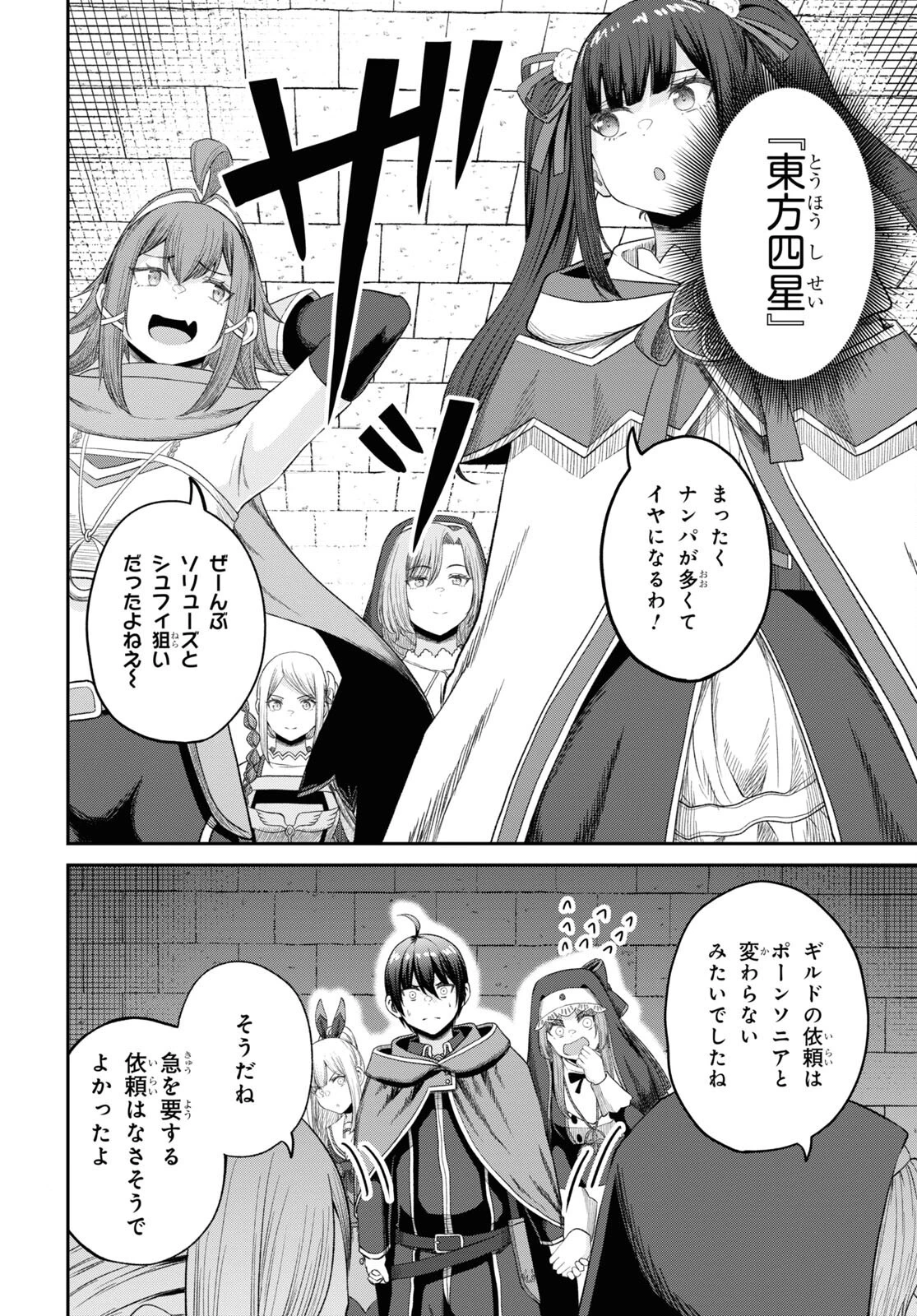 察知されない最強職《ルール・ブレイカー》 第32話 - 4