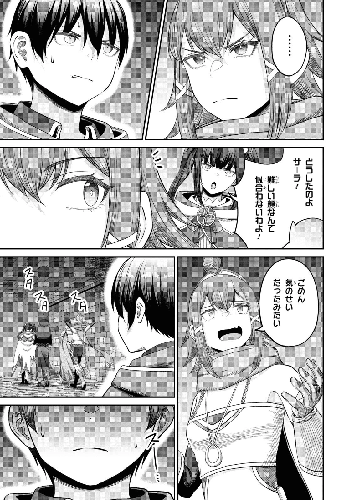 察知されない最強職《ルール・ブレイカー》 第32話 - 7