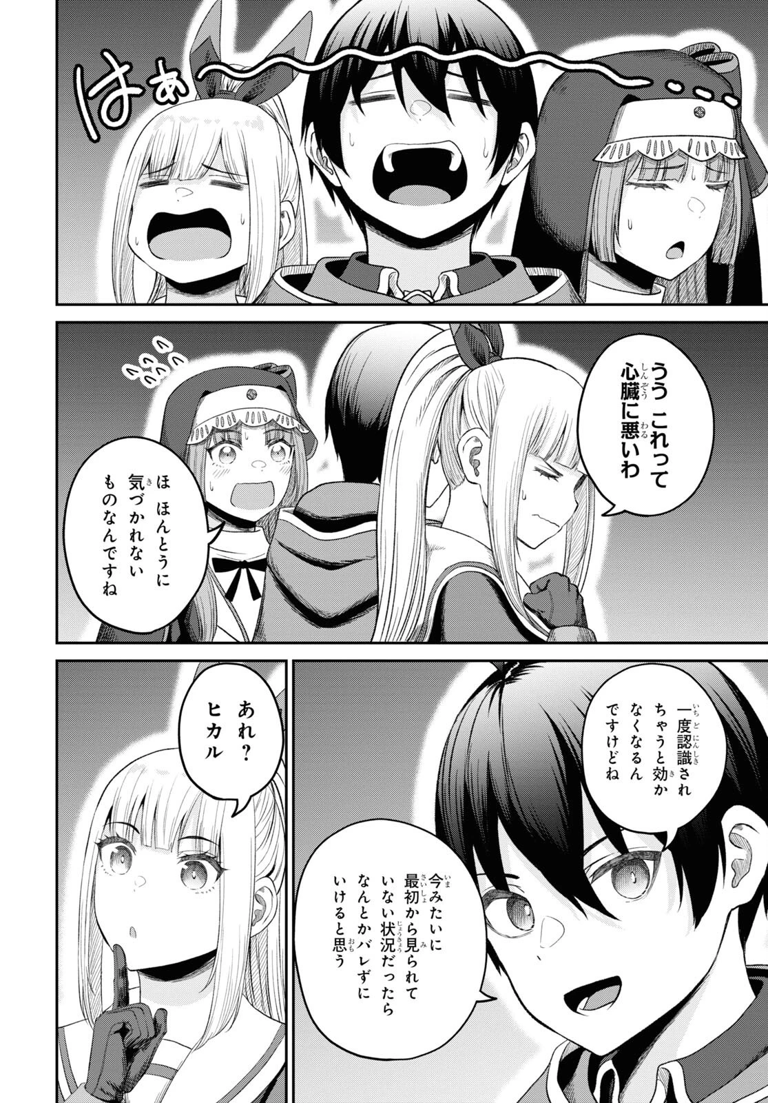 察知されない最強職《ルール・ブレイカー》 第32話 - 8