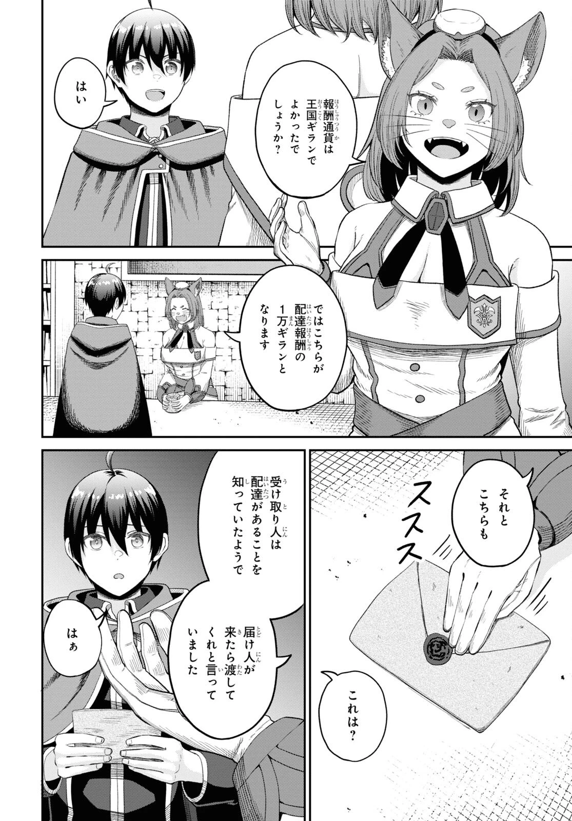 察知されない最強職《ルール・ブレイカー》 第32話 - 10