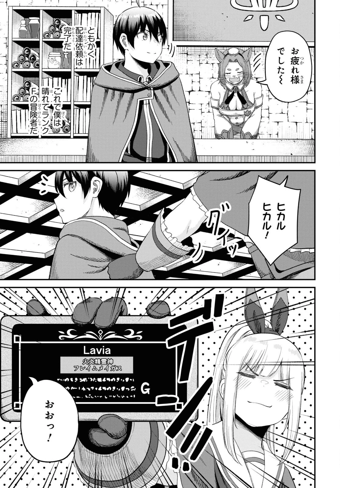 察知されない最強職《ルール・ブレイカー》 第32話 - 11