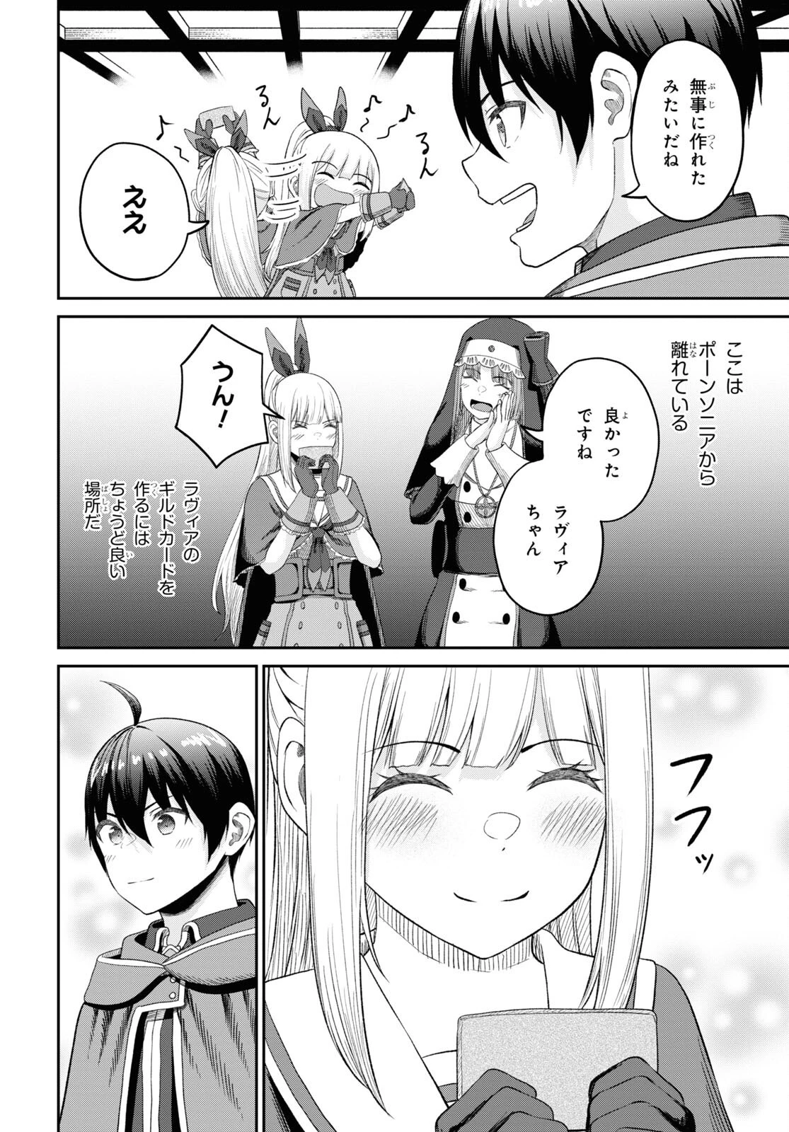 察知されない最強職《ルール・ブレイカー》 第32話 - 12