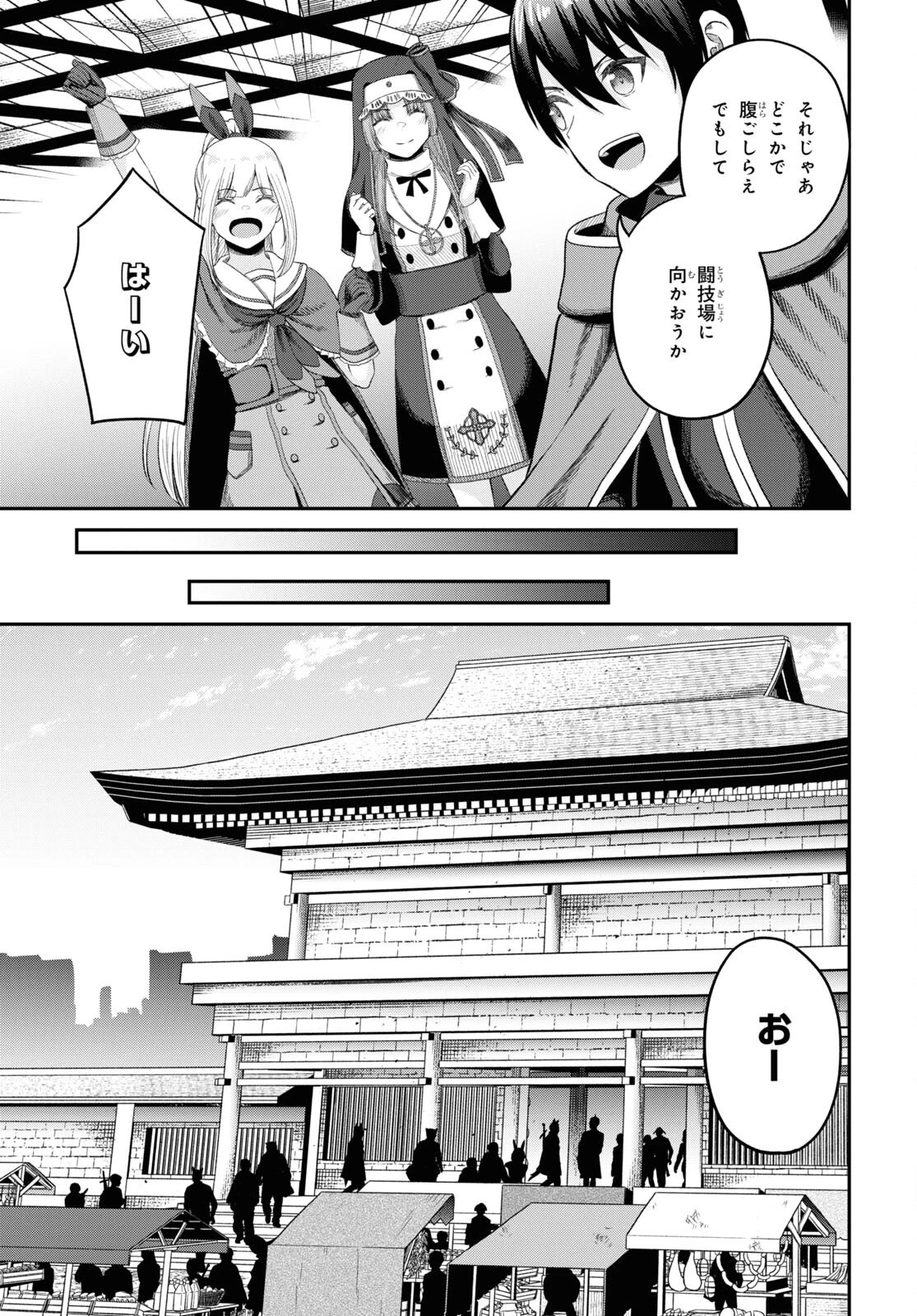 察知されない最強職《ルール・ブレイカー》 第32話 - 13