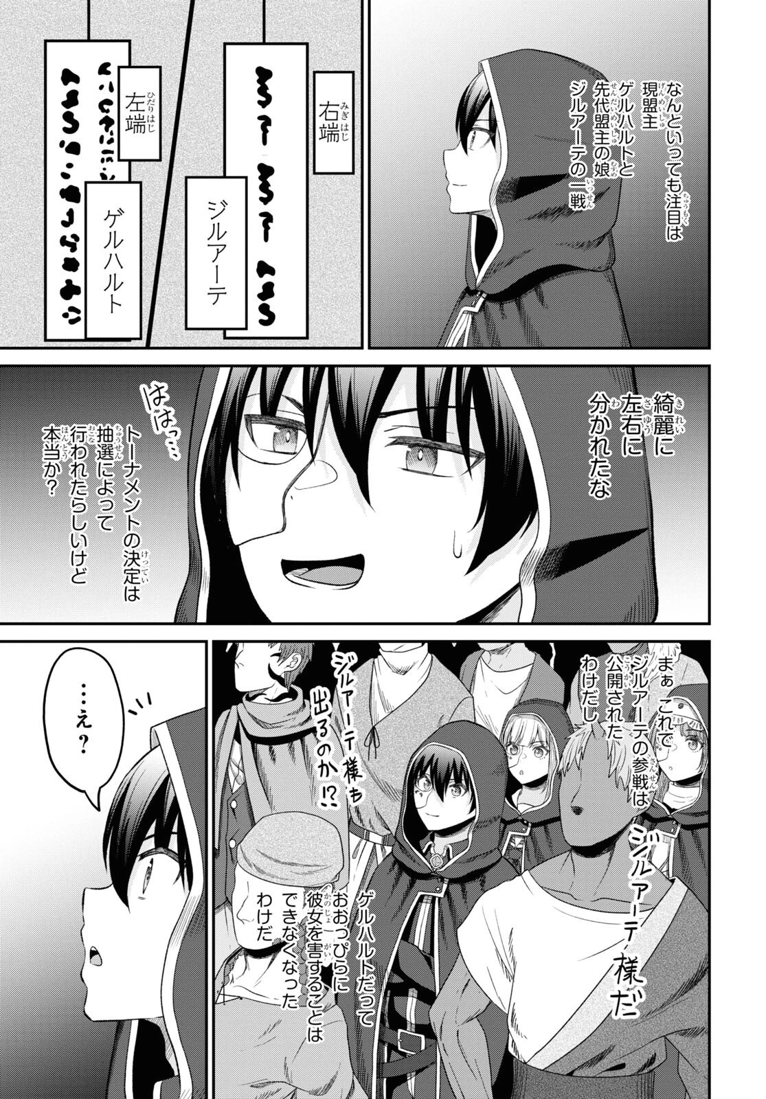 察知されない最強職《ルール・ブレイカー》 第32話 - 15