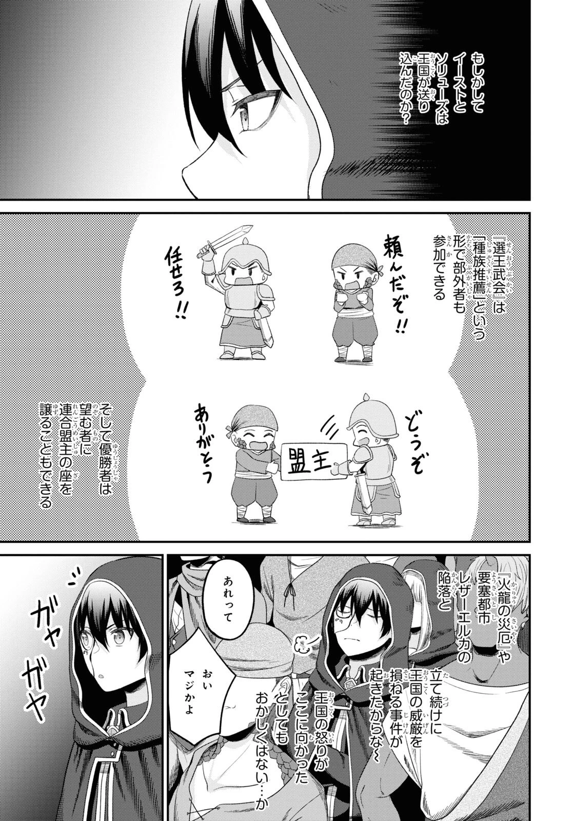 察知されない最強職《ルール・ブレイカー》 第32話 - 17