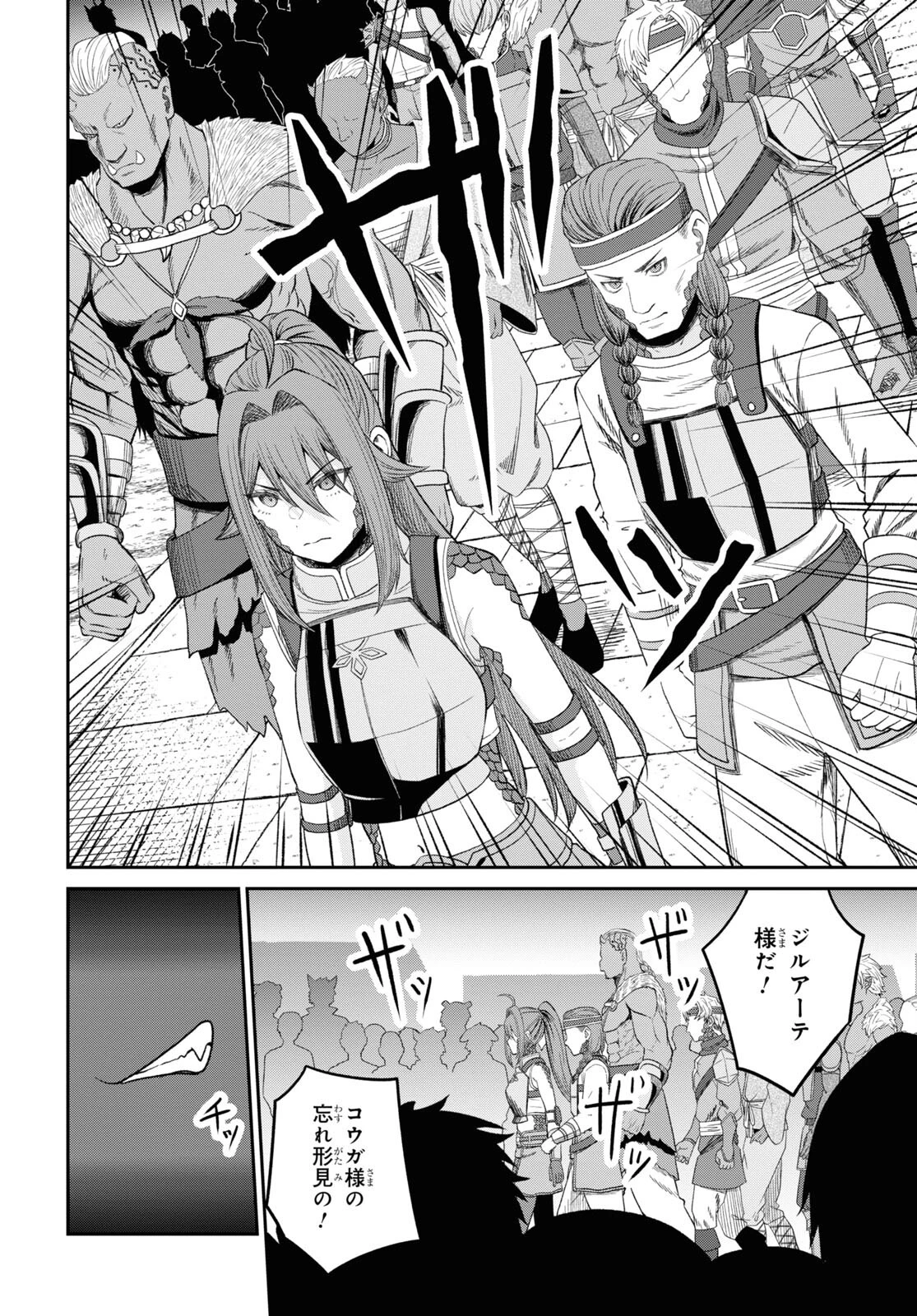 察知されない最強職《ルール・ブレイカー》 第32話 - 18