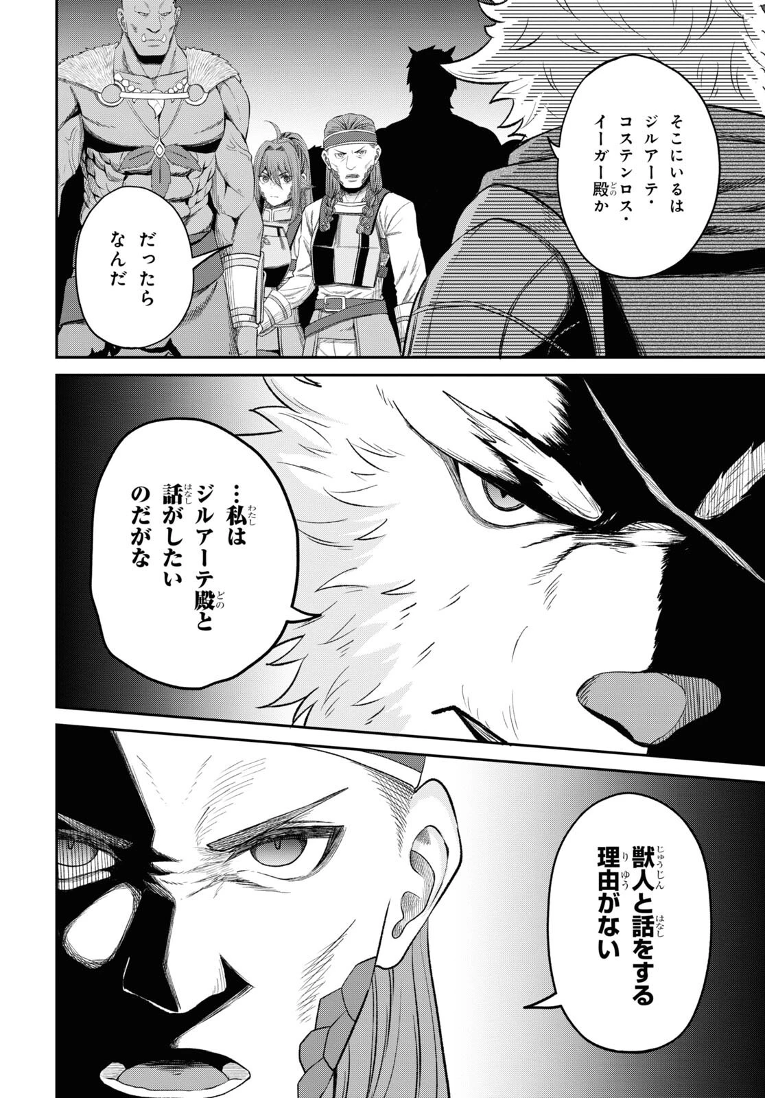 察知されない最強職《ルール・ブレイカー》 第32話 - 20