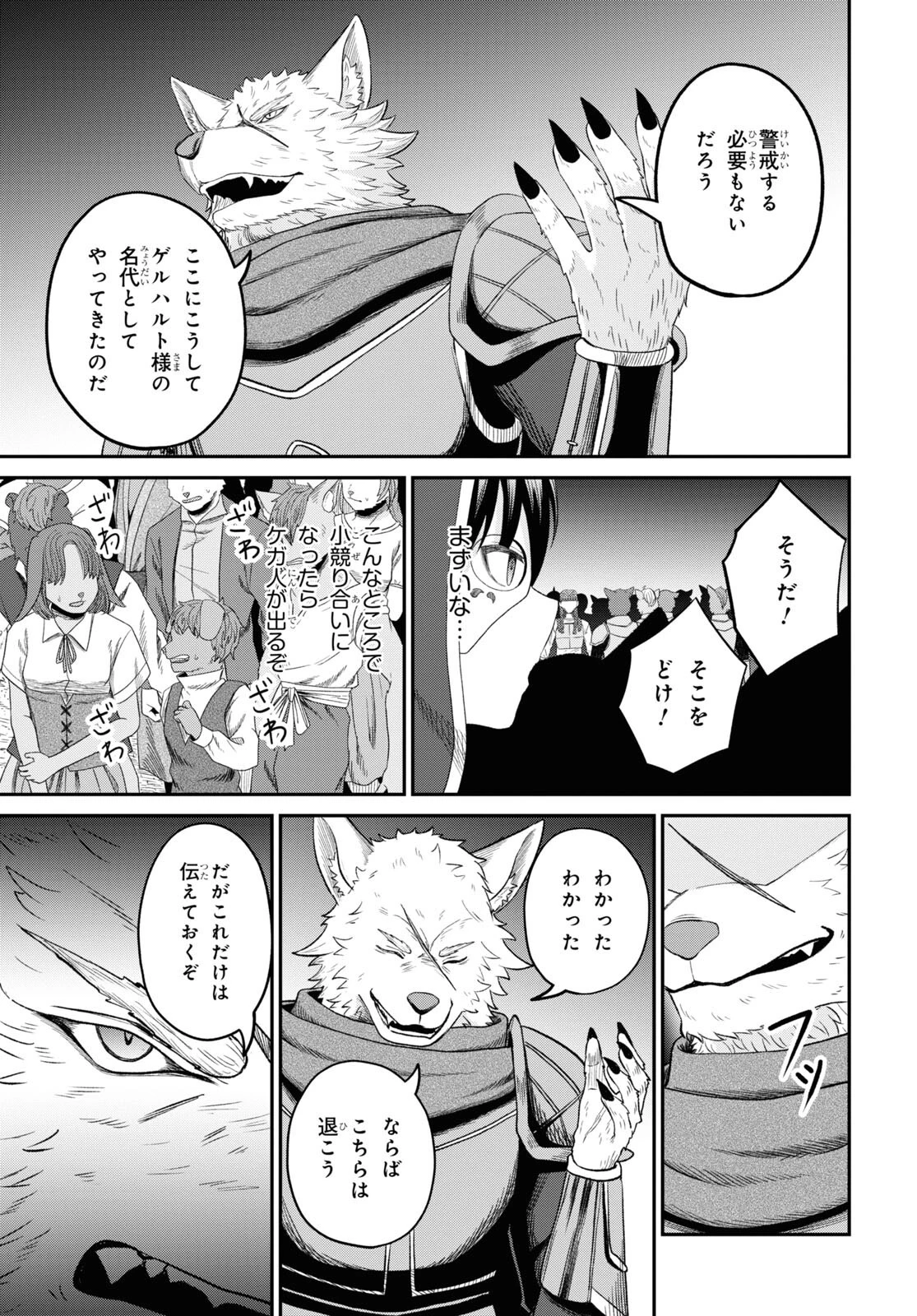 察知されない最強職《ルール・ブレイカー》 第32話 - 21